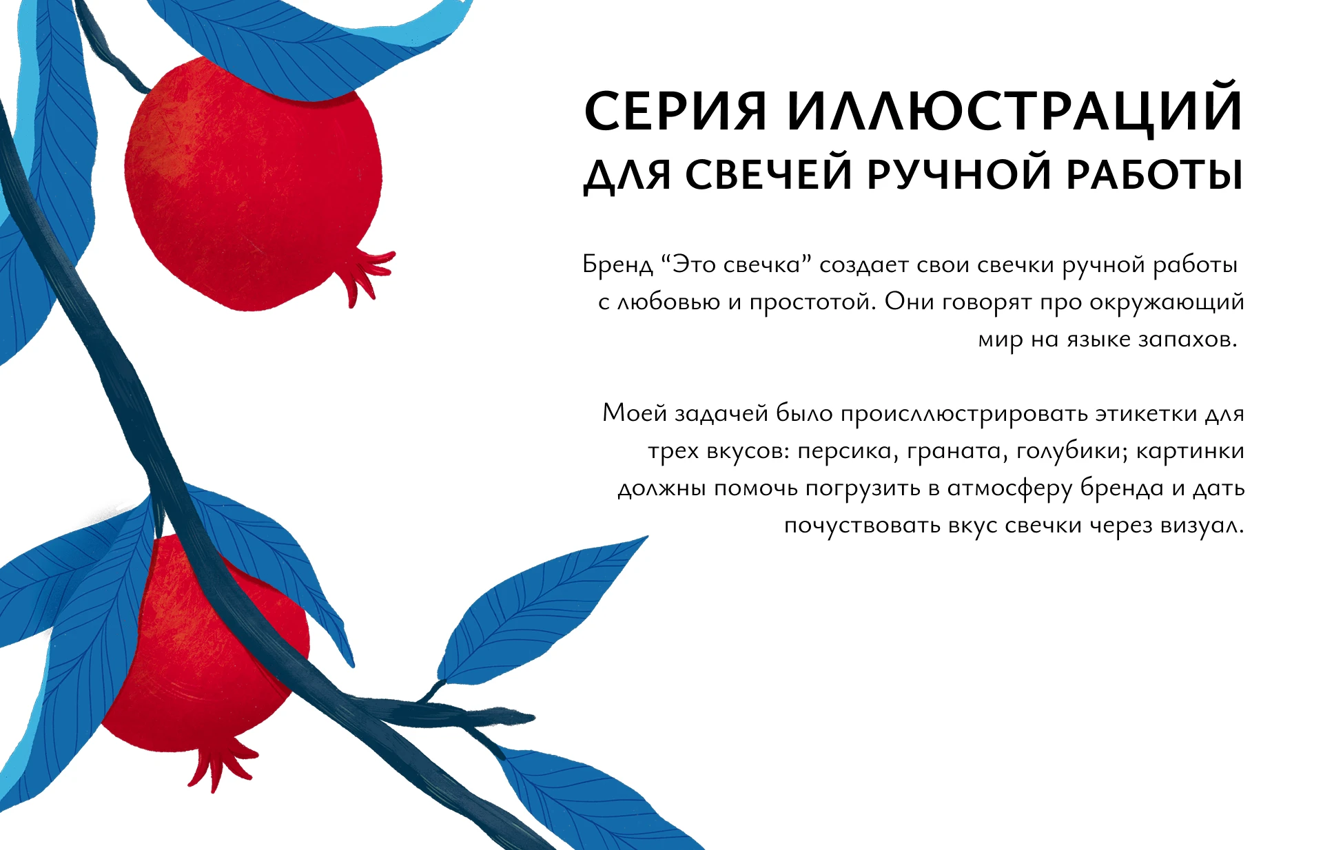 Иллюстрации для этикетки свечей — Изображение №1 — Брендинг, Иллюстрация на Dprofile