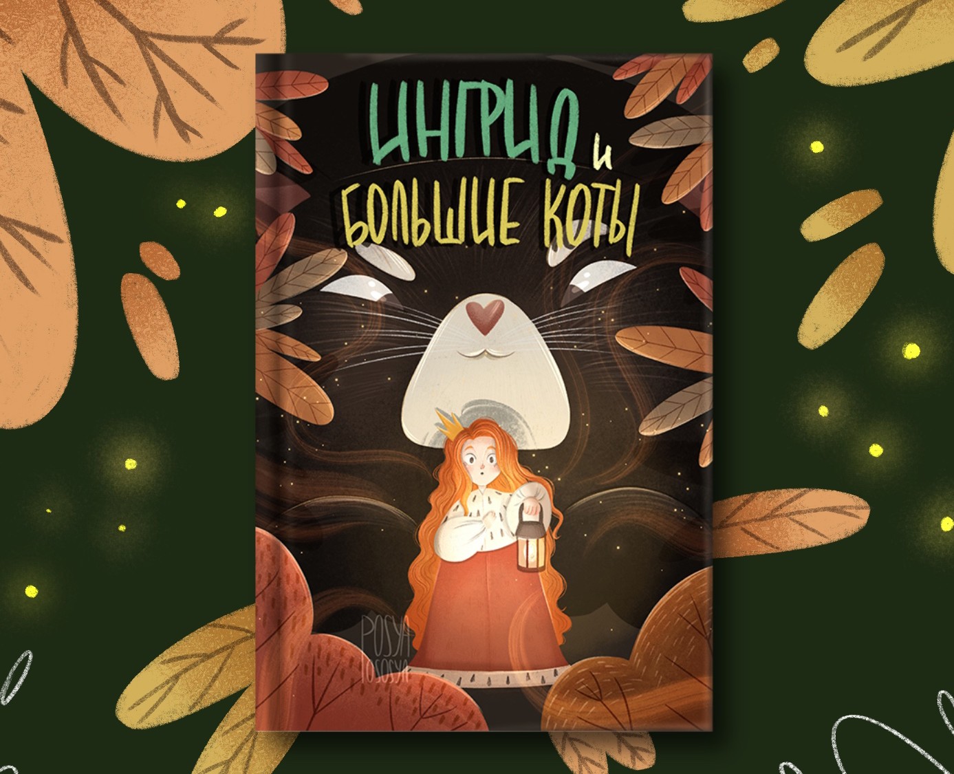 Children's book illustration concept project — Иллюстрация, Графика на Dprofile