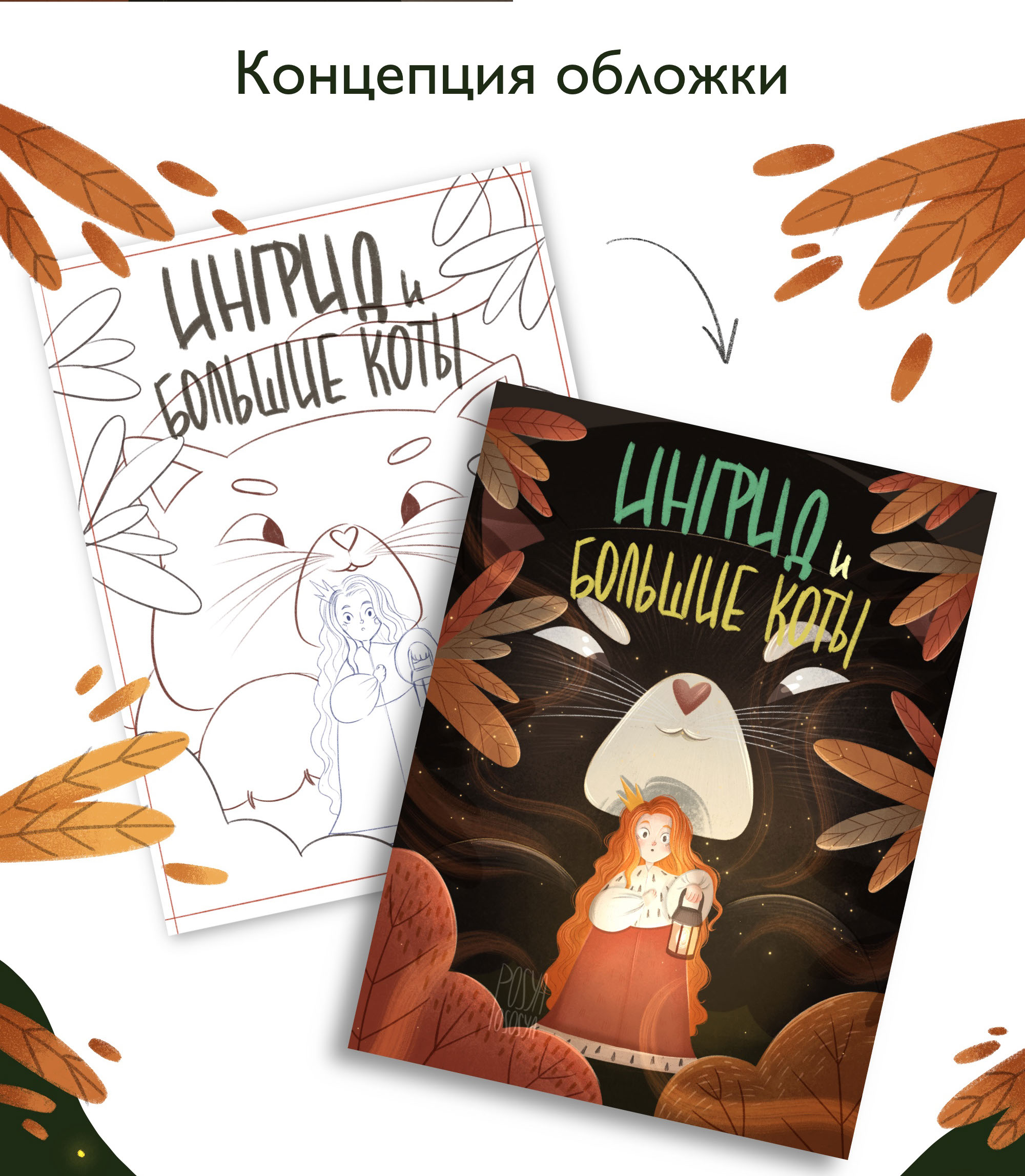 Children's book illustration concept project — Изображение №8 — Иллюстрация, Графика на Dprofile