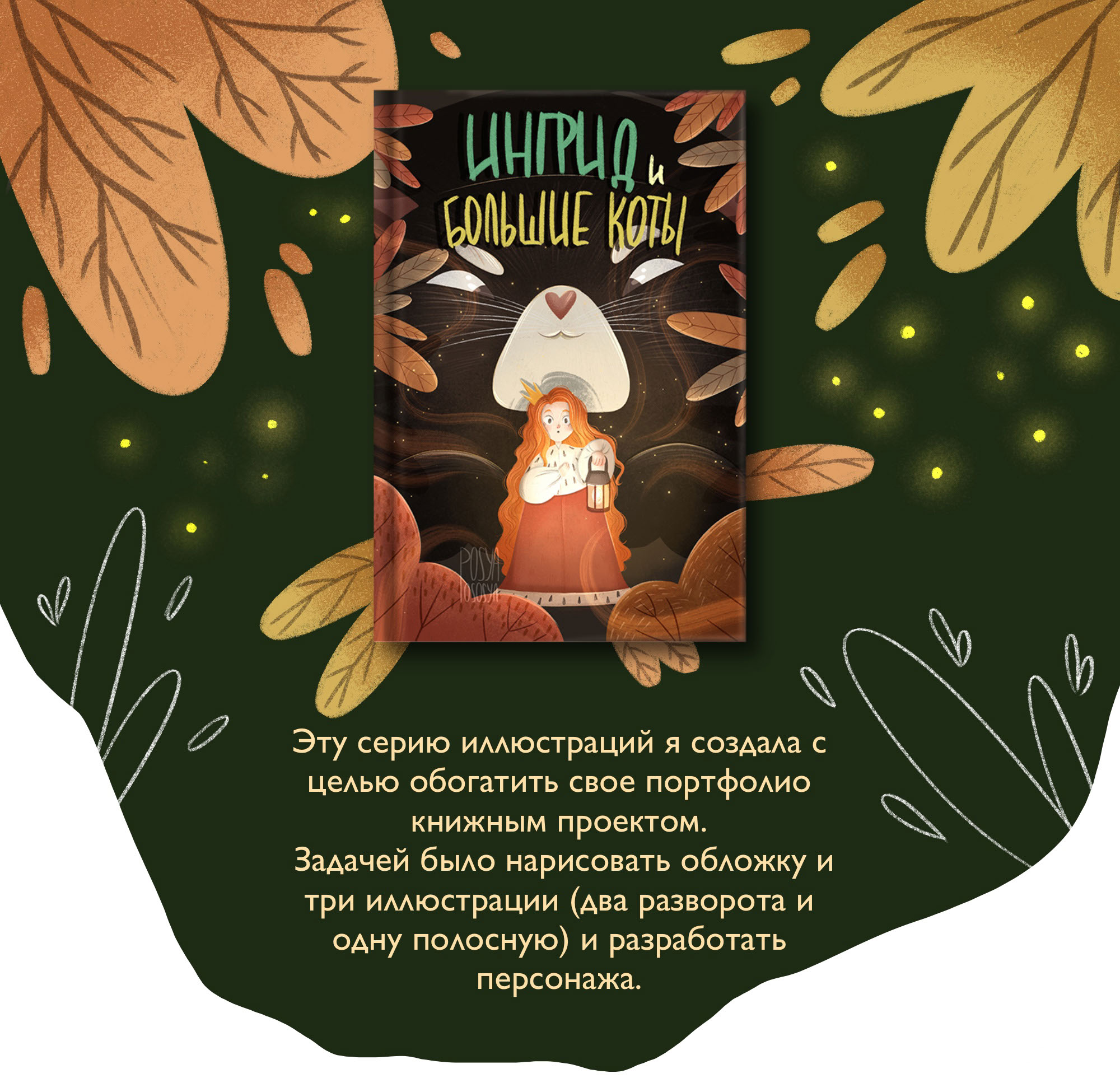 Children's book illustration concept project — Изображение №1 — Иллюстрация, Графика на Dprofile