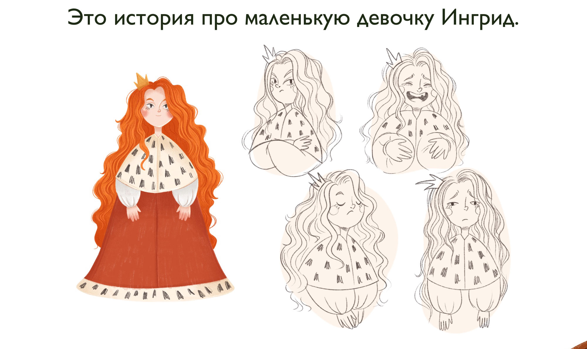 Children's book illustration concept project — Изображение №2 — Иллюстрация, Графика на Dprofile