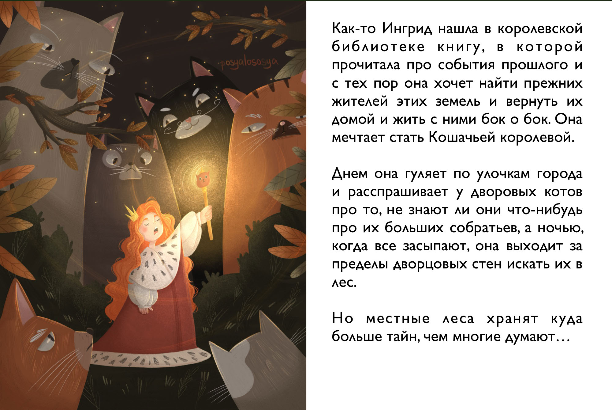 Children's book illustration concept project — Изображение №7 — Иллюстрация, Графика на Dprofile