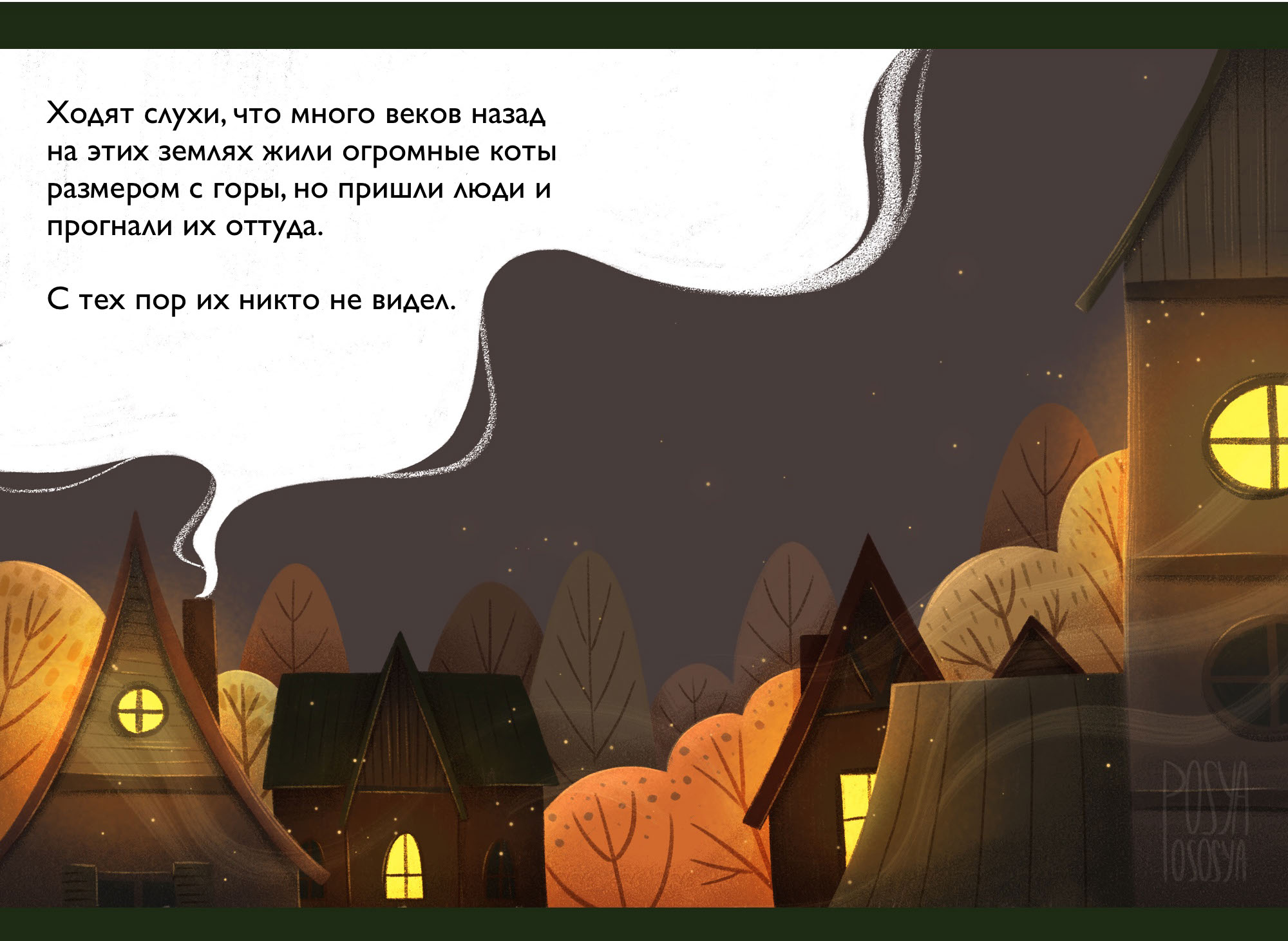 Children's book illustration concept project — Изображение №5 — Иллюстрация, Графика на Dprofile