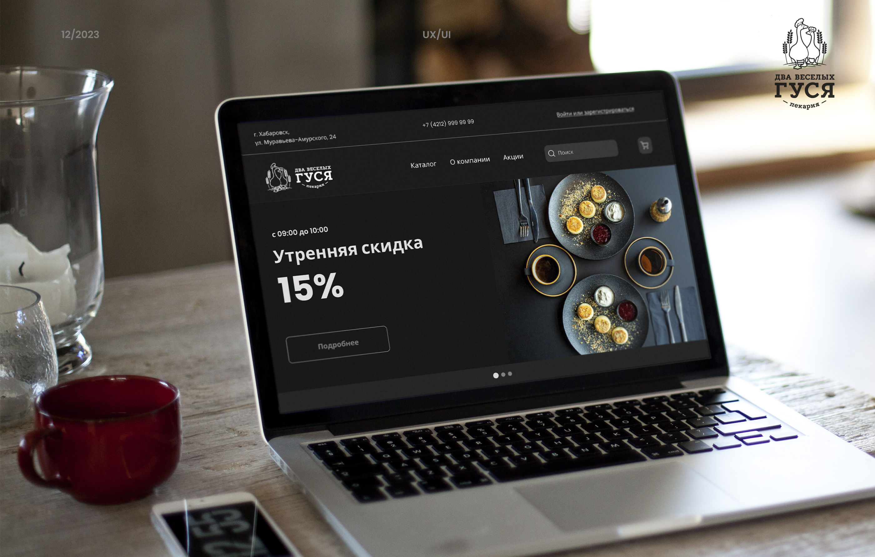 UX/UI Дизайн сайта для пекарни — Изображение №1 — Интерфейсы на Dprofile