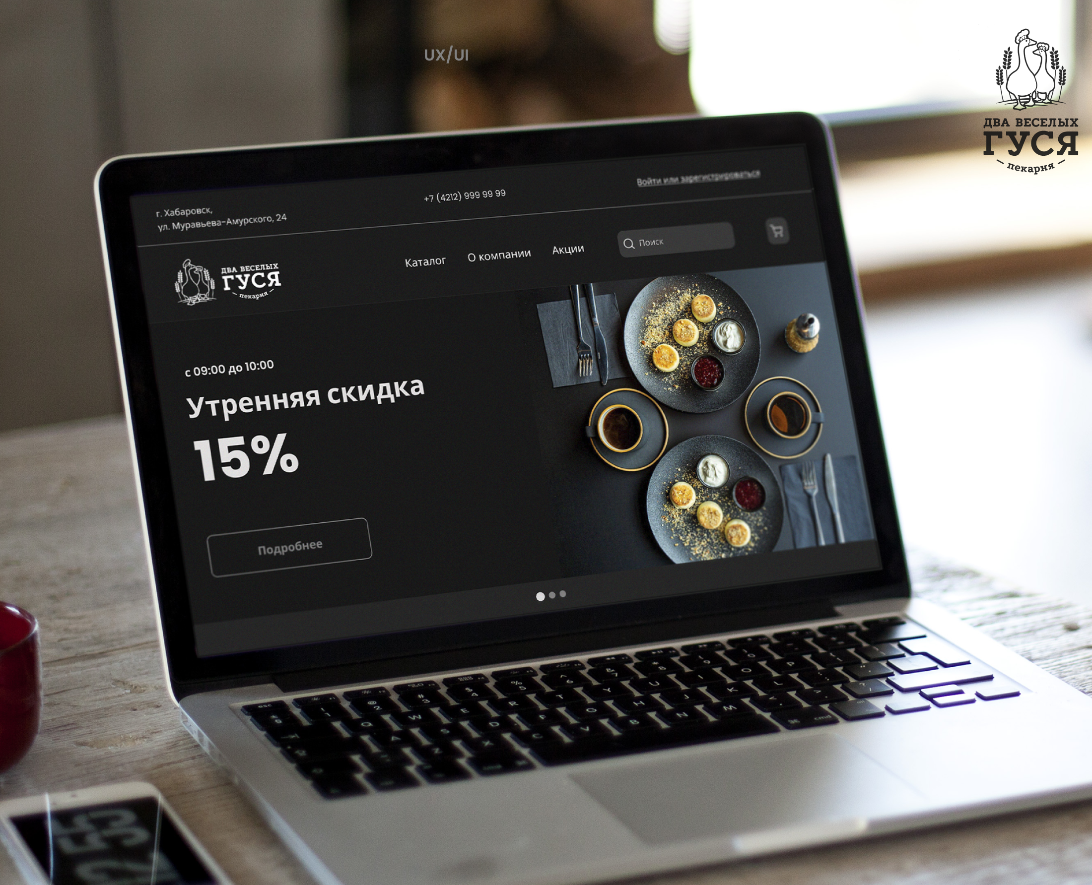 UX/UI Дизайн сайта для пекарни на Dprofile