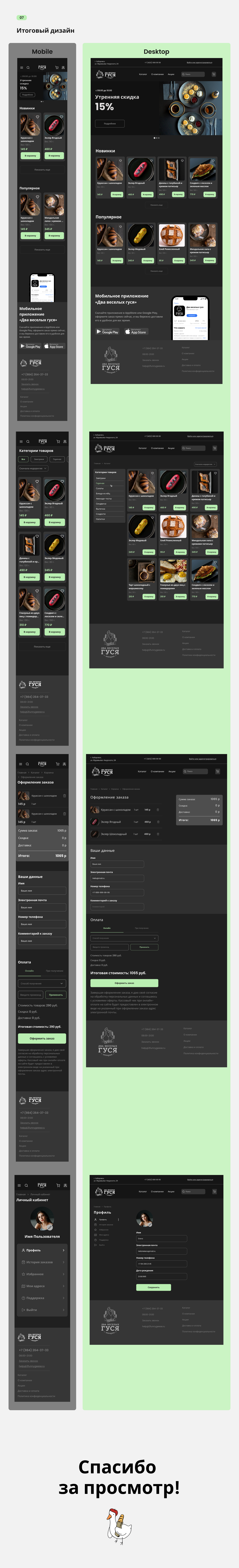UX/UI Дизайн сайта для пекарни — Изображение №7 — Интерфейсы на Dprofile