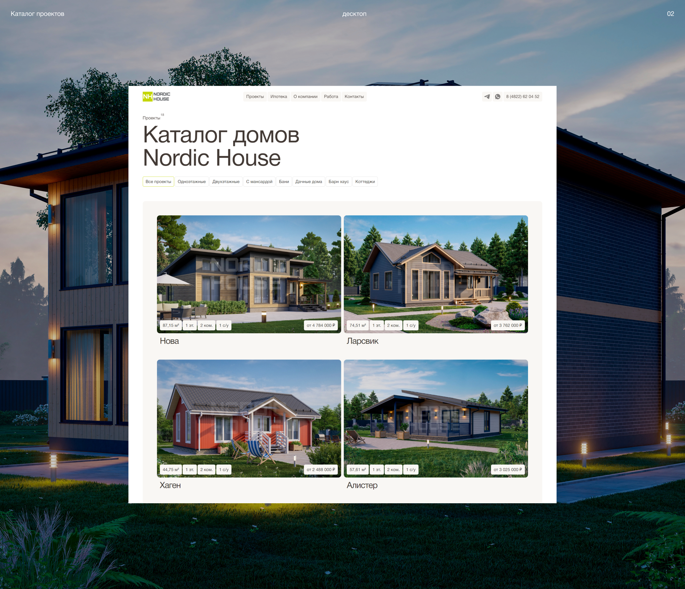 Nordic House — сайт строительной компании — Изображение №5 — Интерфейсы на Dprofile