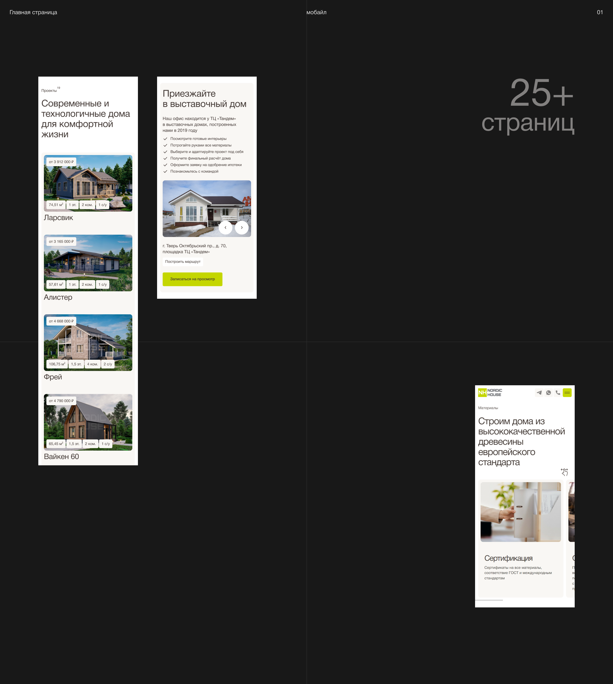 Nordic House — сайт строительной компании — Изображение №4 — Интерфейсы на Dprofile