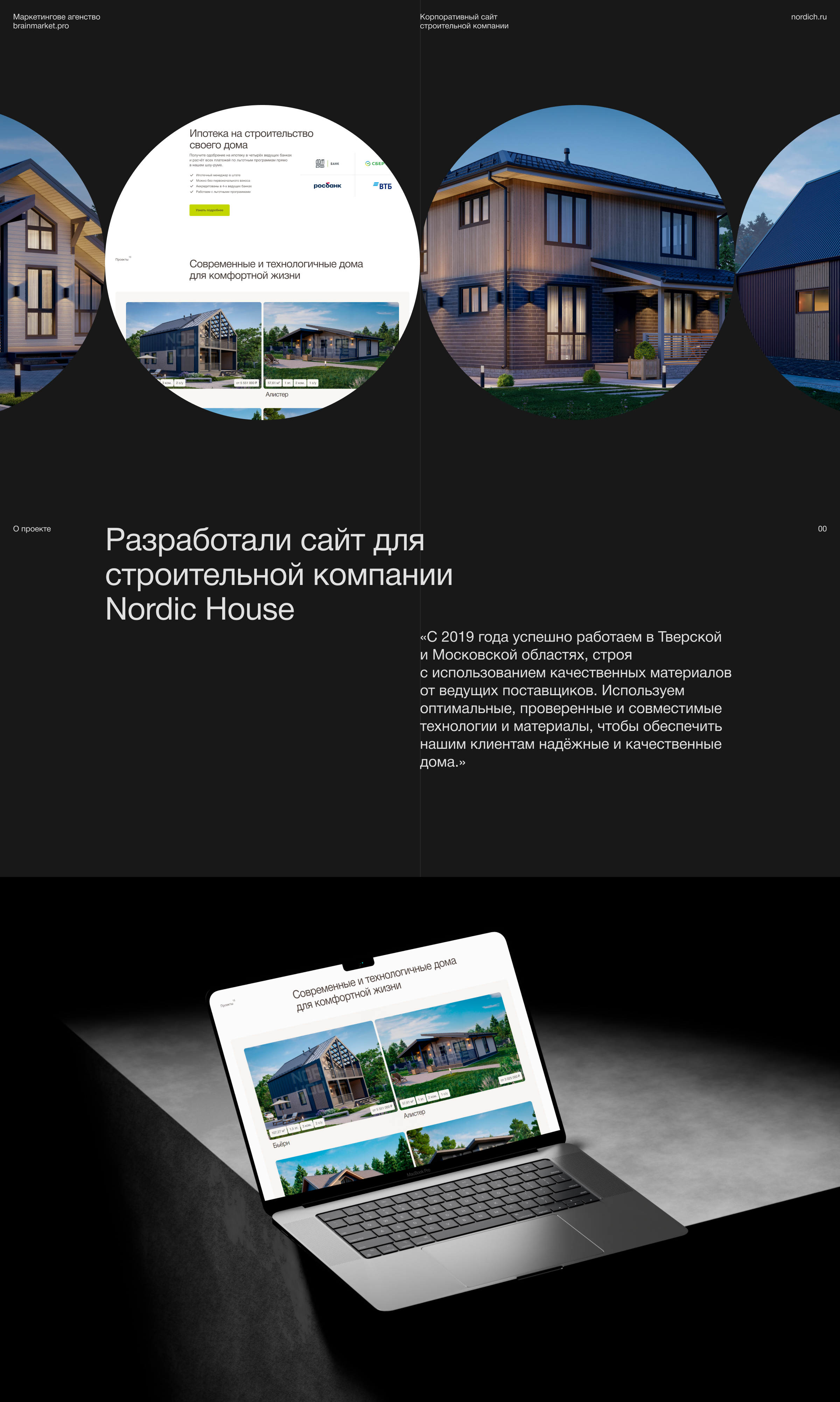 Nordic House — сайт строительной компании — Изображение №1 — Интерфейсы на Dprofile