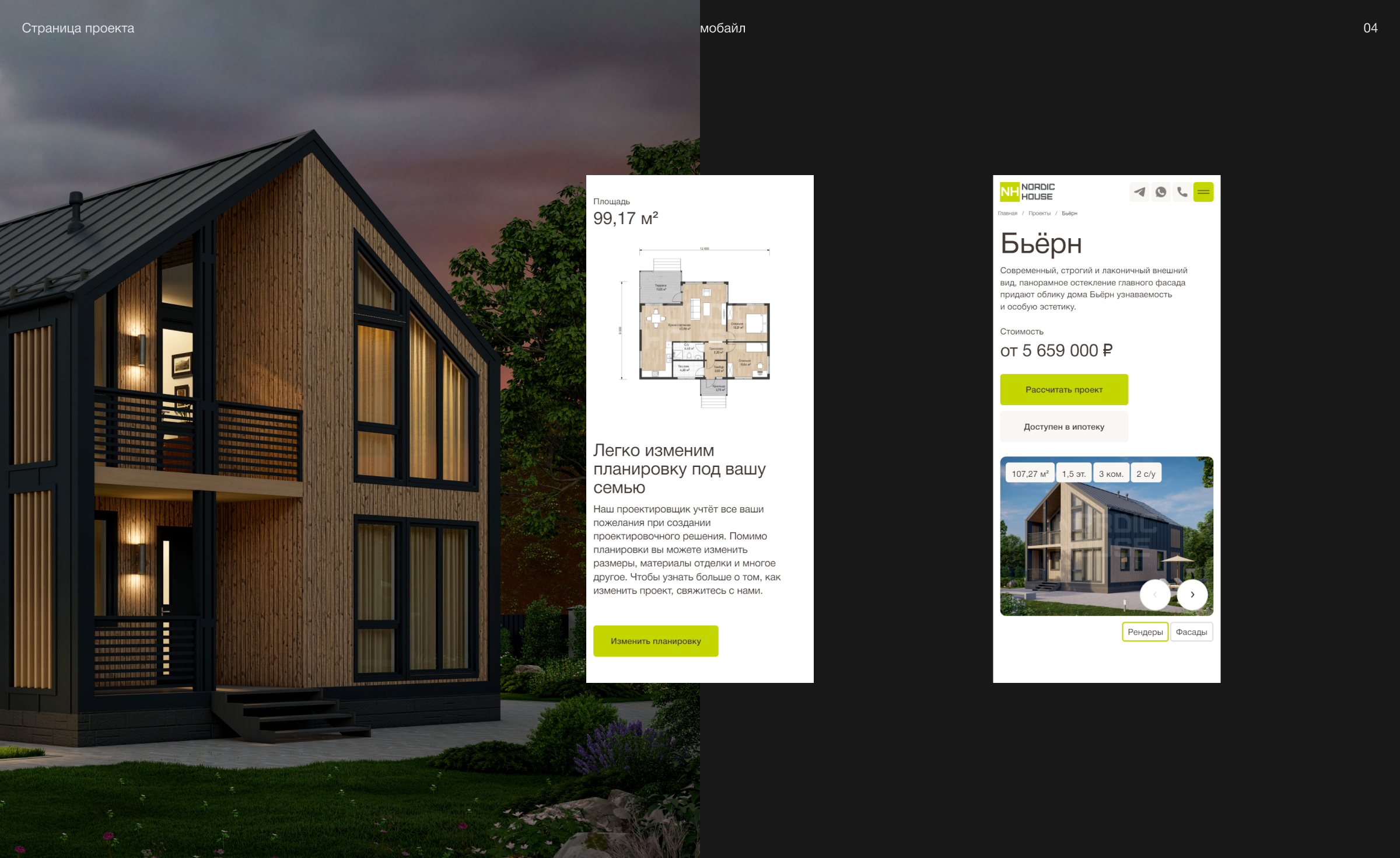 Nordic House — сайт строительной компании — Изображение №10 — Интерфейсы на Dprofile