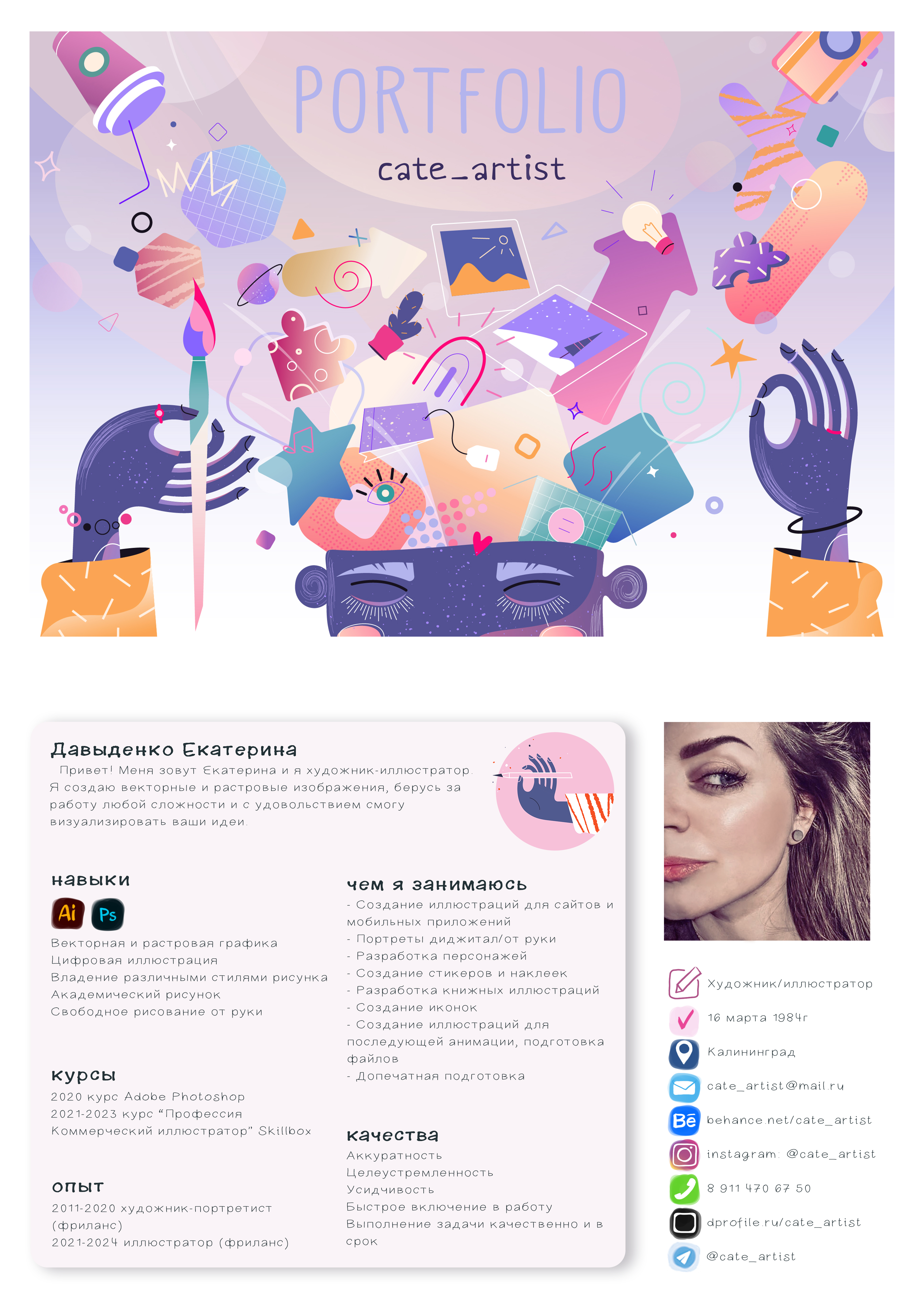 Portfolio illustrator 2024 — Изображение №1 — Иллюстрация, Графика на Dprofile