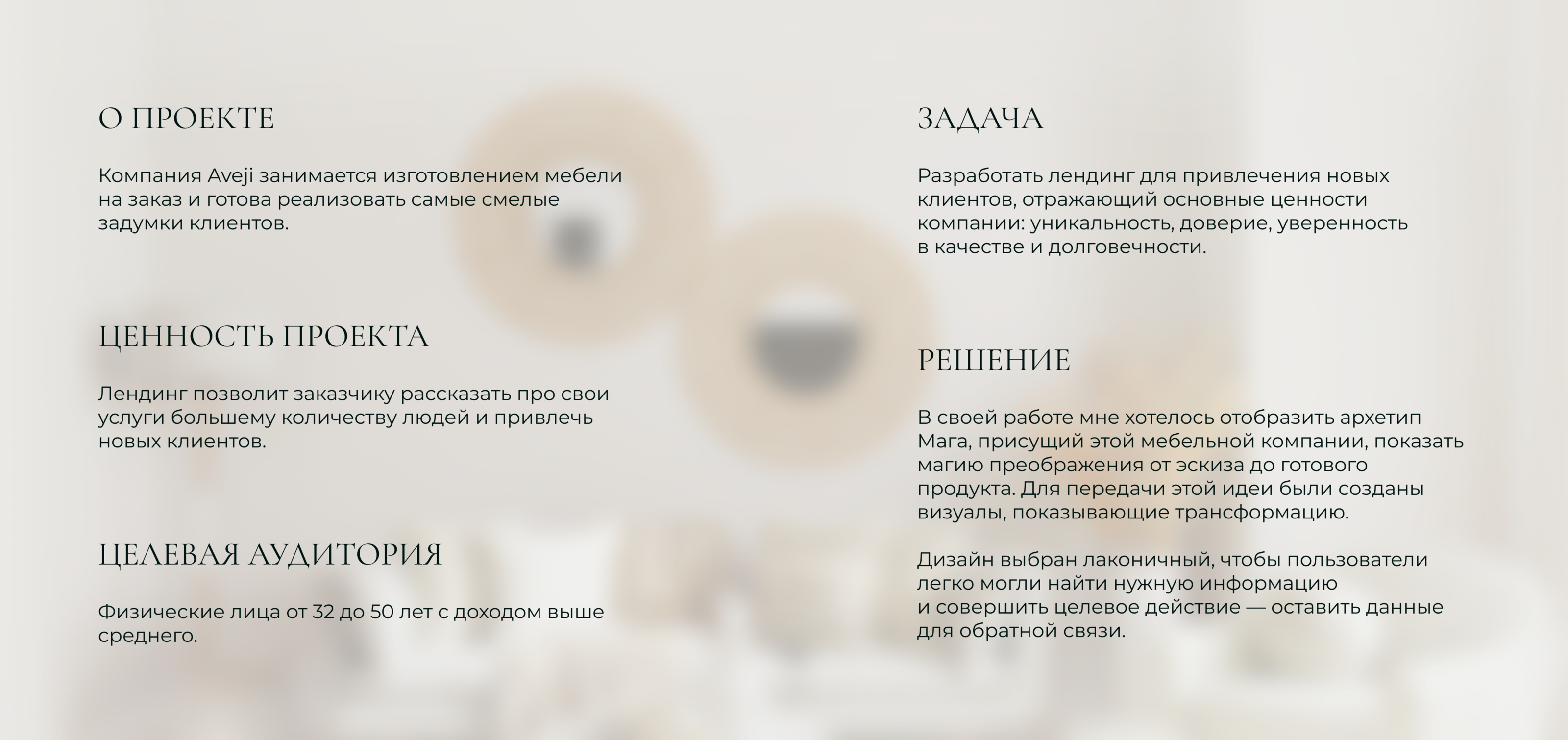 Лендинг для мебельной компании Aveji — Изображение №2 — Интерфейсы на Dprofile