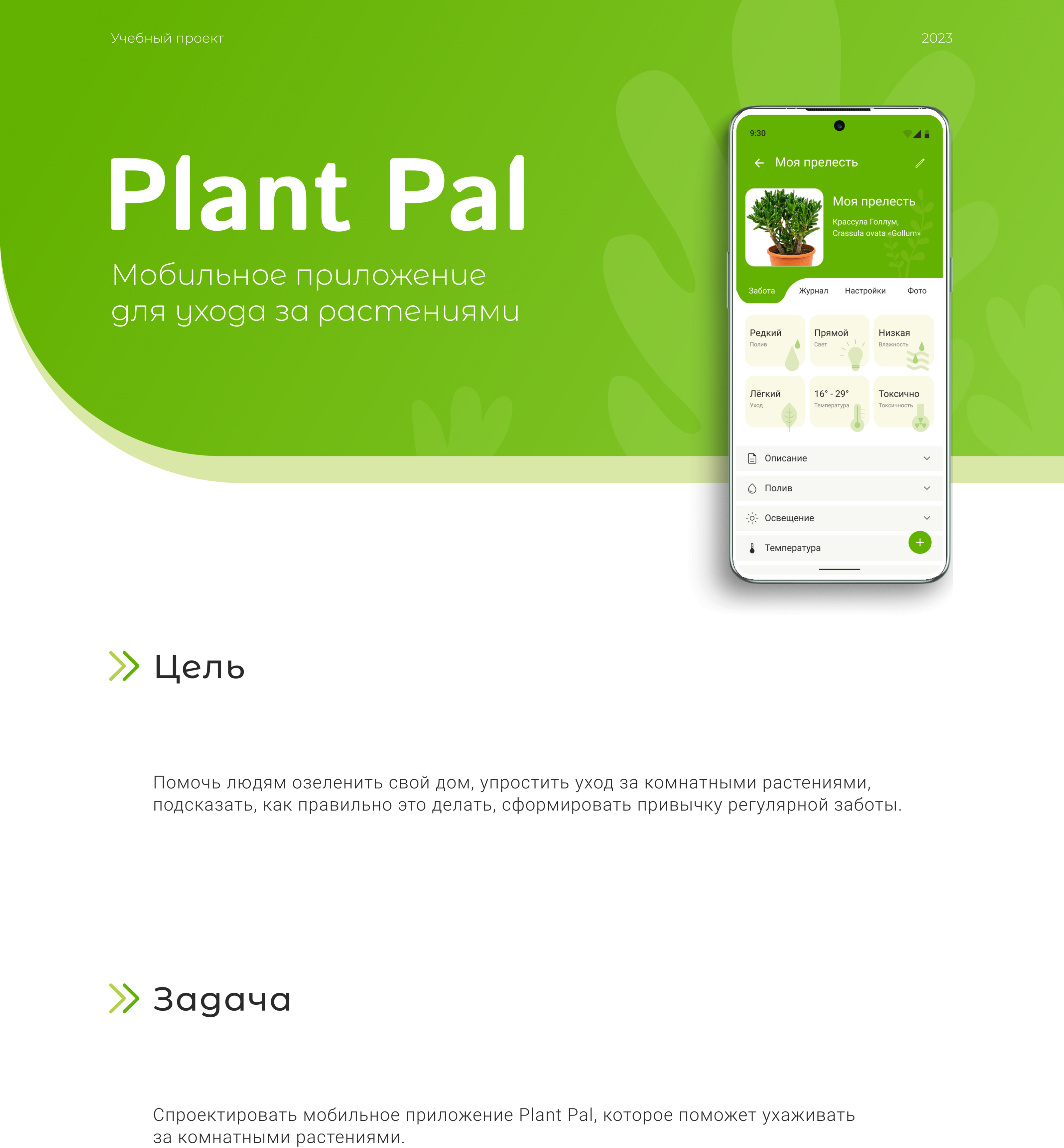 Мобильное приложение для ухода за растениями Plant Pal — Изображение №1 — Интерфейсы на Dprofile