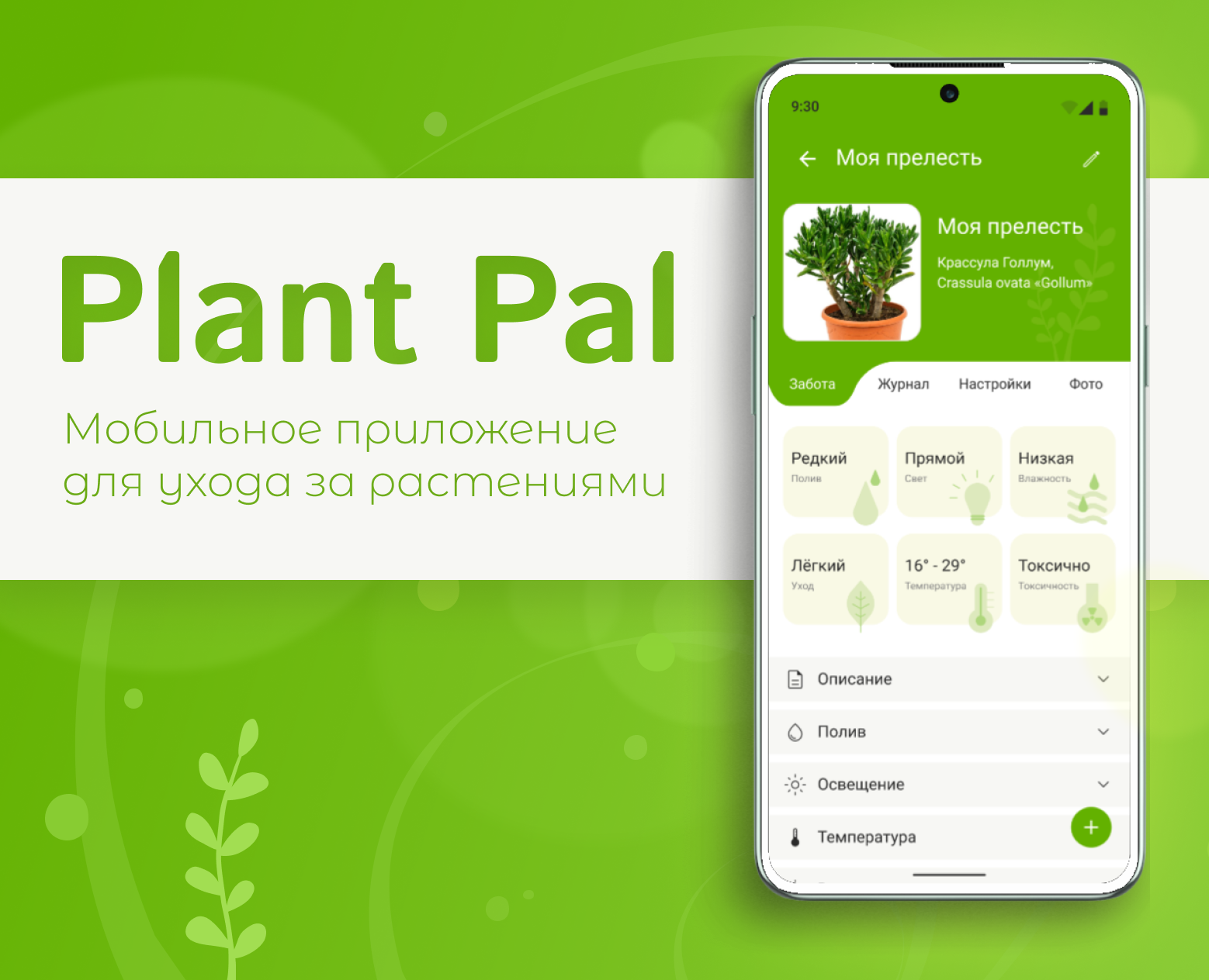 Мобильное приложение для ухода за растениями Plant Pal — Интерфейсы на Dprofile