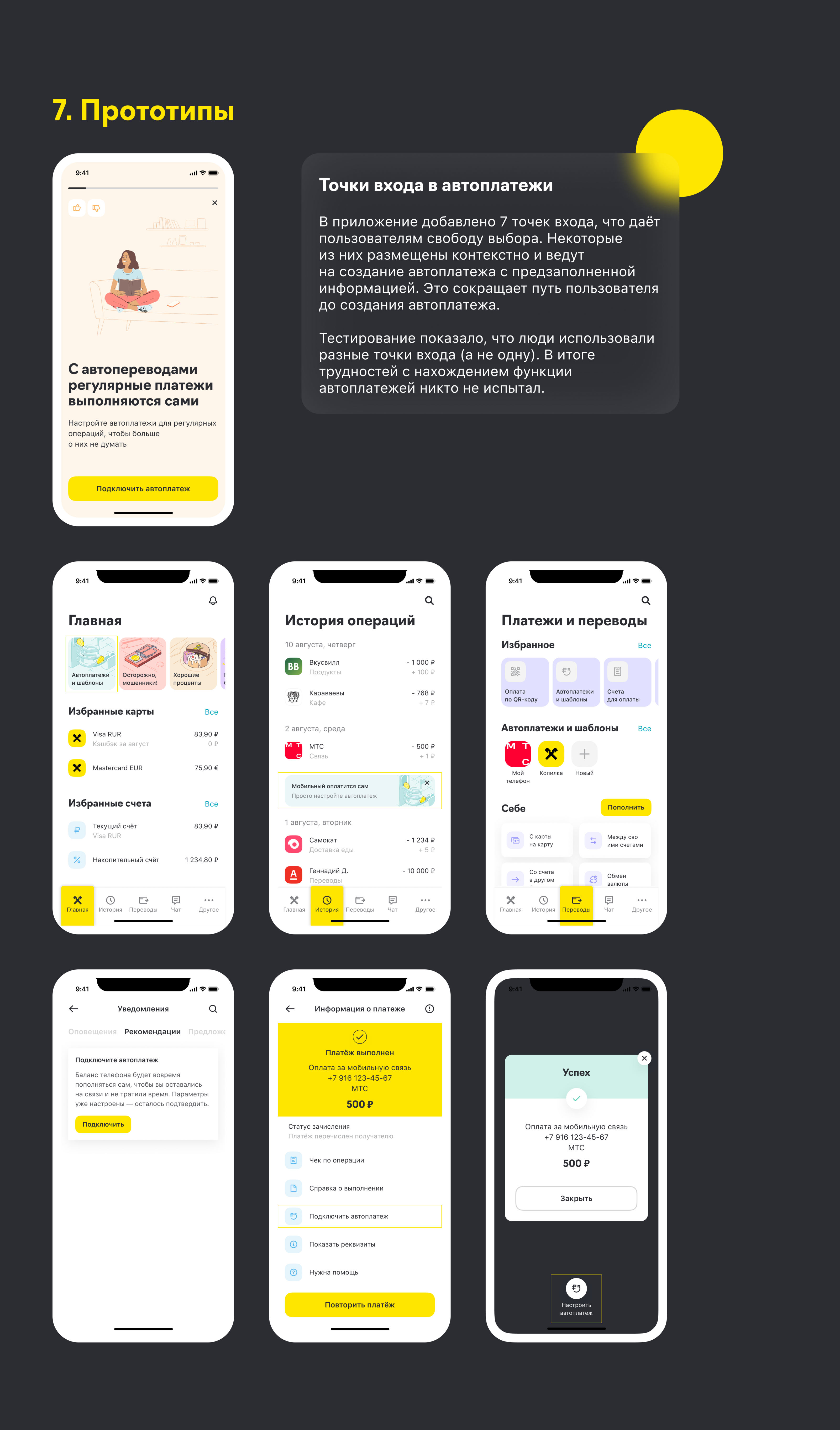 Райффайзен Банк | Автоплатежи в мобильном приложении — Изображение №4 — Интерфейсы на Dprofile