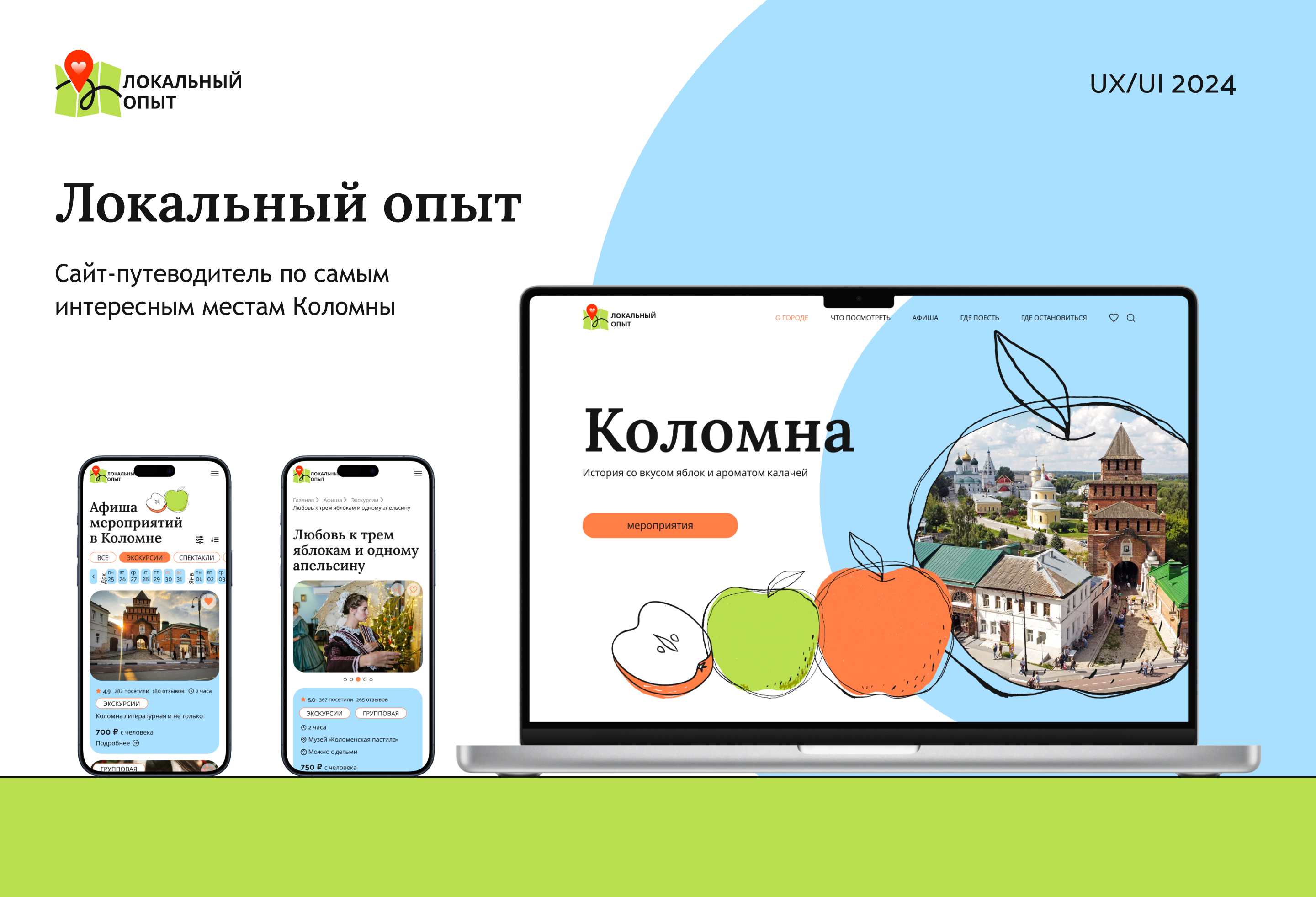 Сайт-путеводитель о Коломне — Изображение №1 — Интерфейсы на Dprofile