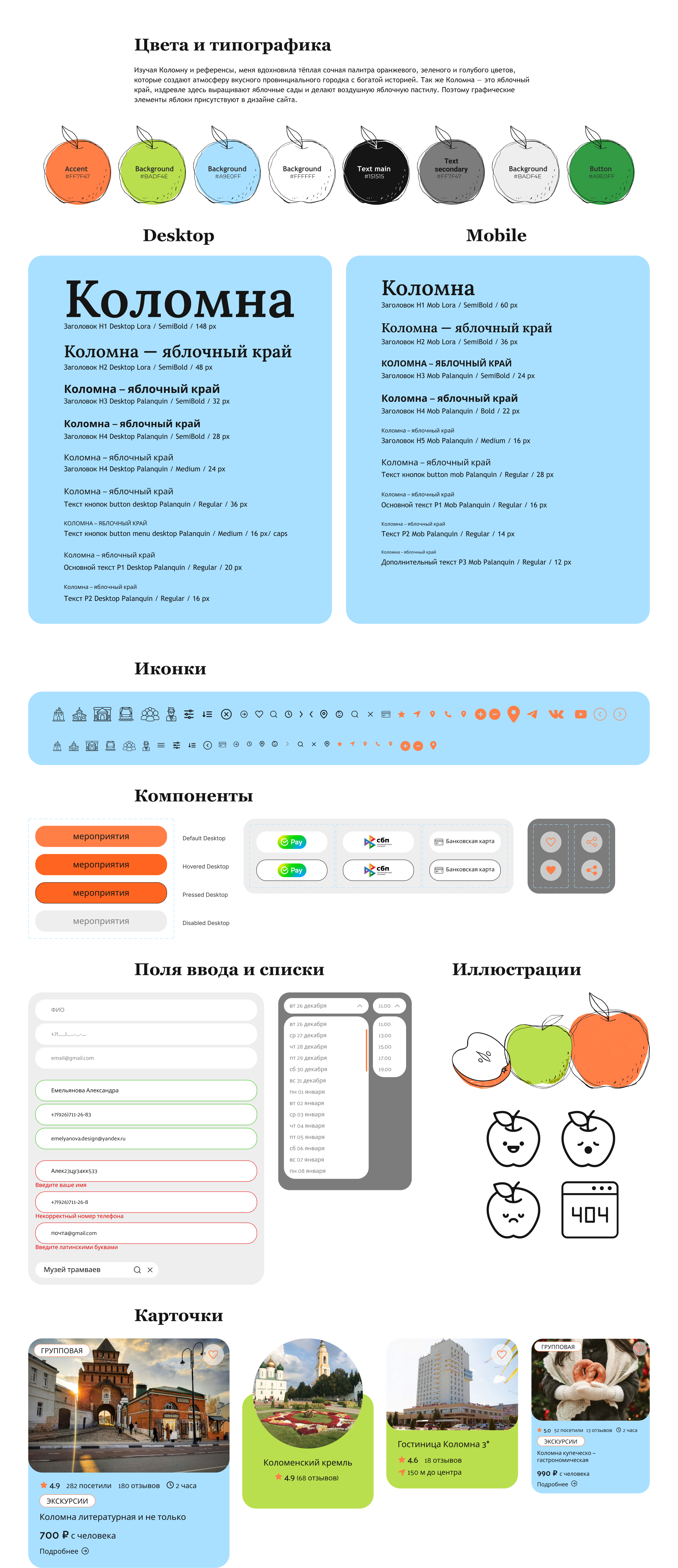 Сайт-путеводитель о Коломне — Изображение №9 — Интерфейсы на Dprofile