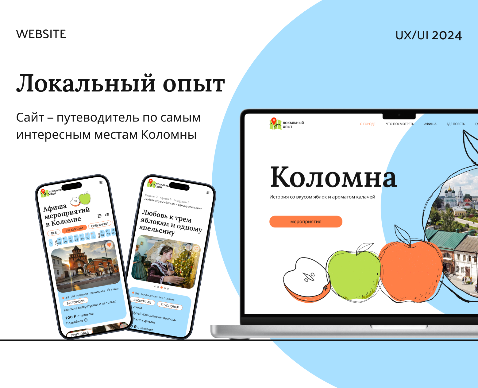 Сайт-путеводитель о Коломне на Dprofile