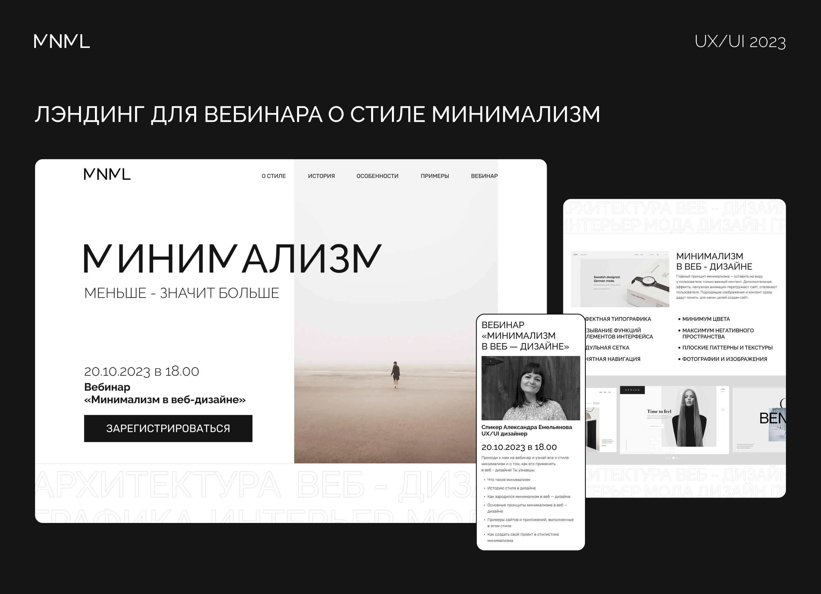 Минимализм. Лэндинг для вебинара — Изображение №1 — Интерфейсы на Dprofile