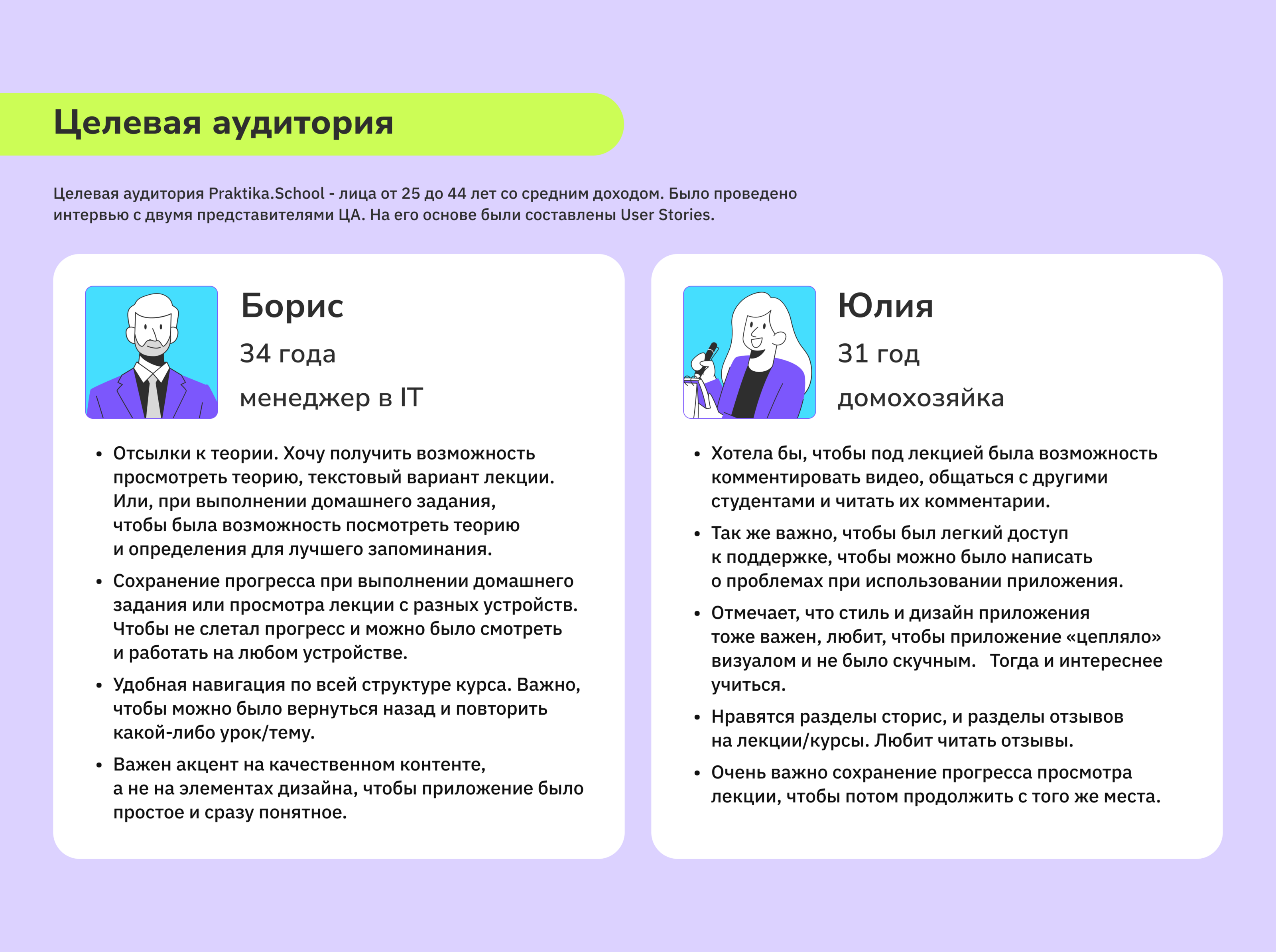 Мобильное приложение для онлайн-школы Praktika School — Изображение №4 — Интерфейсы на Dprofile