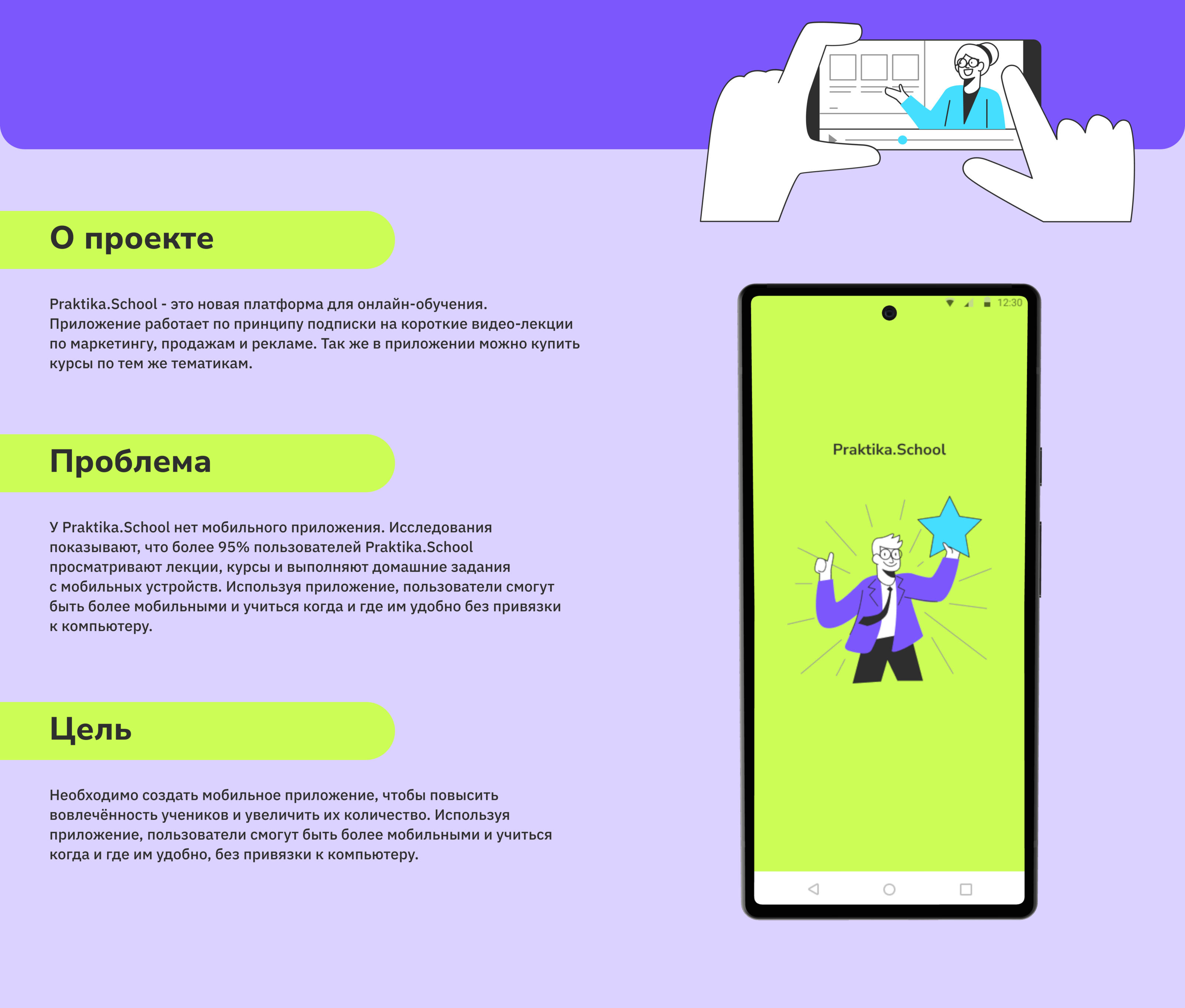 Мобильное приложение для онлайн-школы Praktika School — Изображение №2 — Интерфейсы на Dprofile