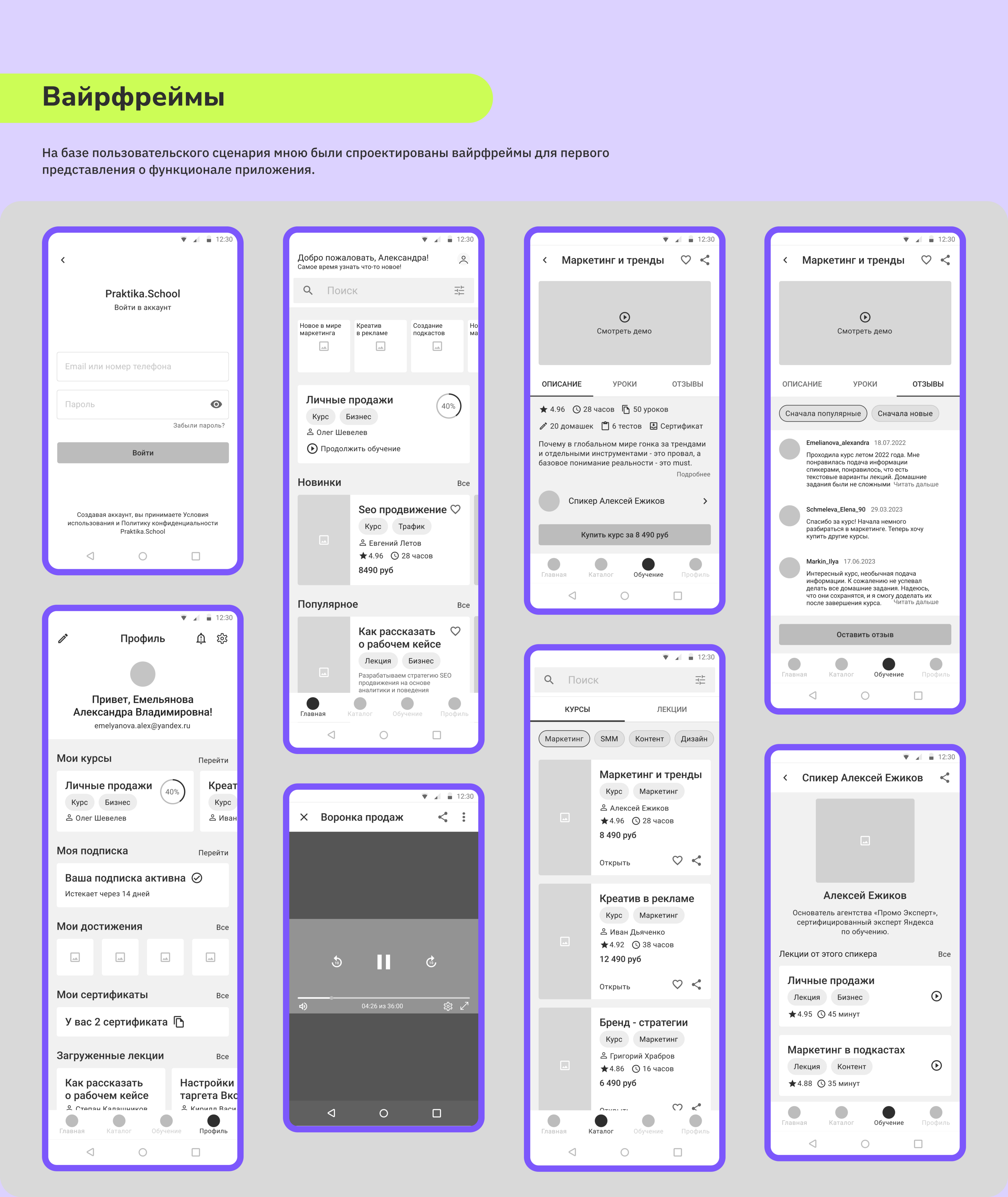 Мобильное приложение для онлайн-школы Praktika School — Изображение №7 — Интерфейсы на Dprofile