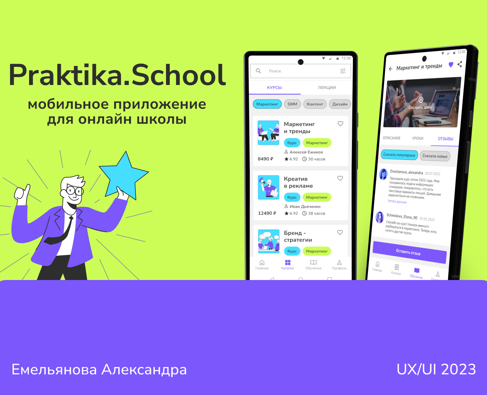 Мобильное приложение для онлайн-школы Praktika School на Dprofile