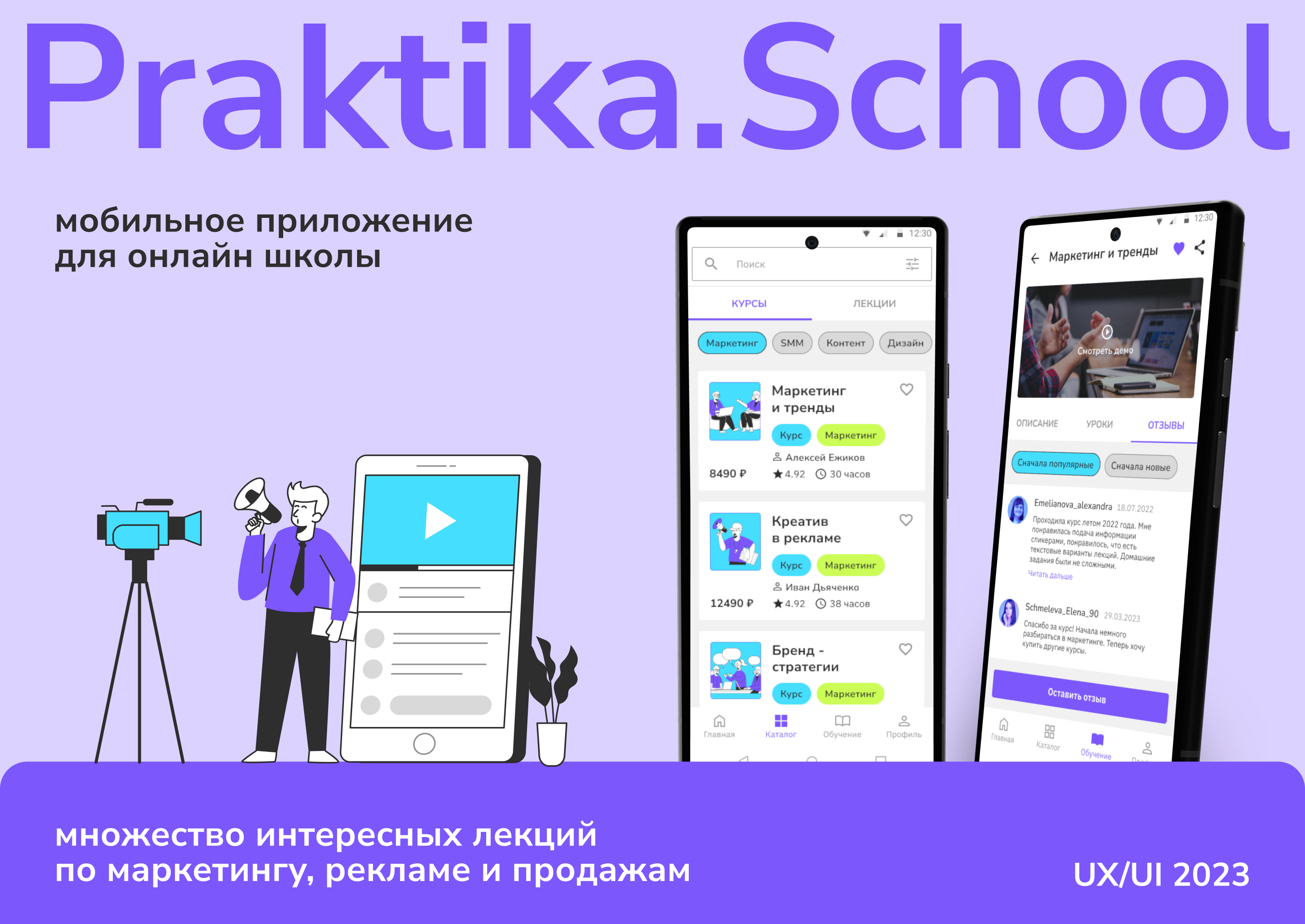 Мобильное приложение для онлайн-школы Praktika School — Изображение №1 — Интерфейсы на Dprofile