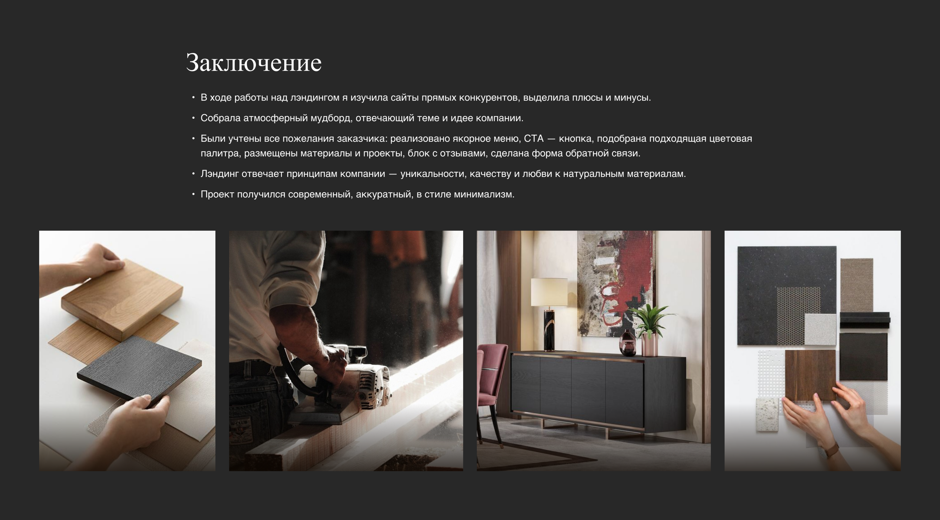 Лэндинг для мебельной компании — Изображение №9 — Интерфейсы на Dprofile