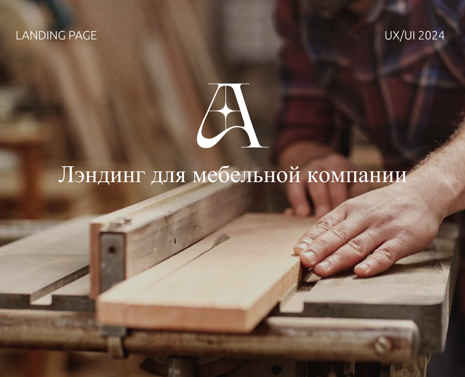 Лэндинг для мебельной компании на Dprofile