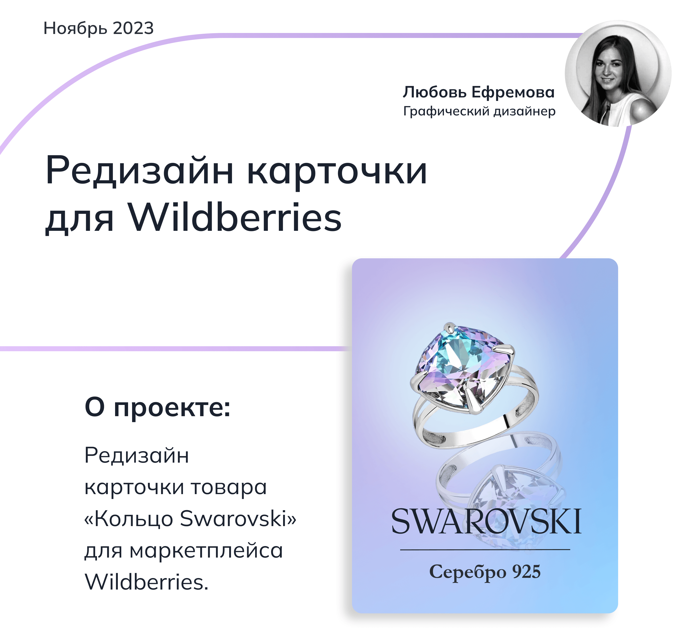 Редизайн карточки для Wildberries — Изображение №1 — Графика на Dprofile