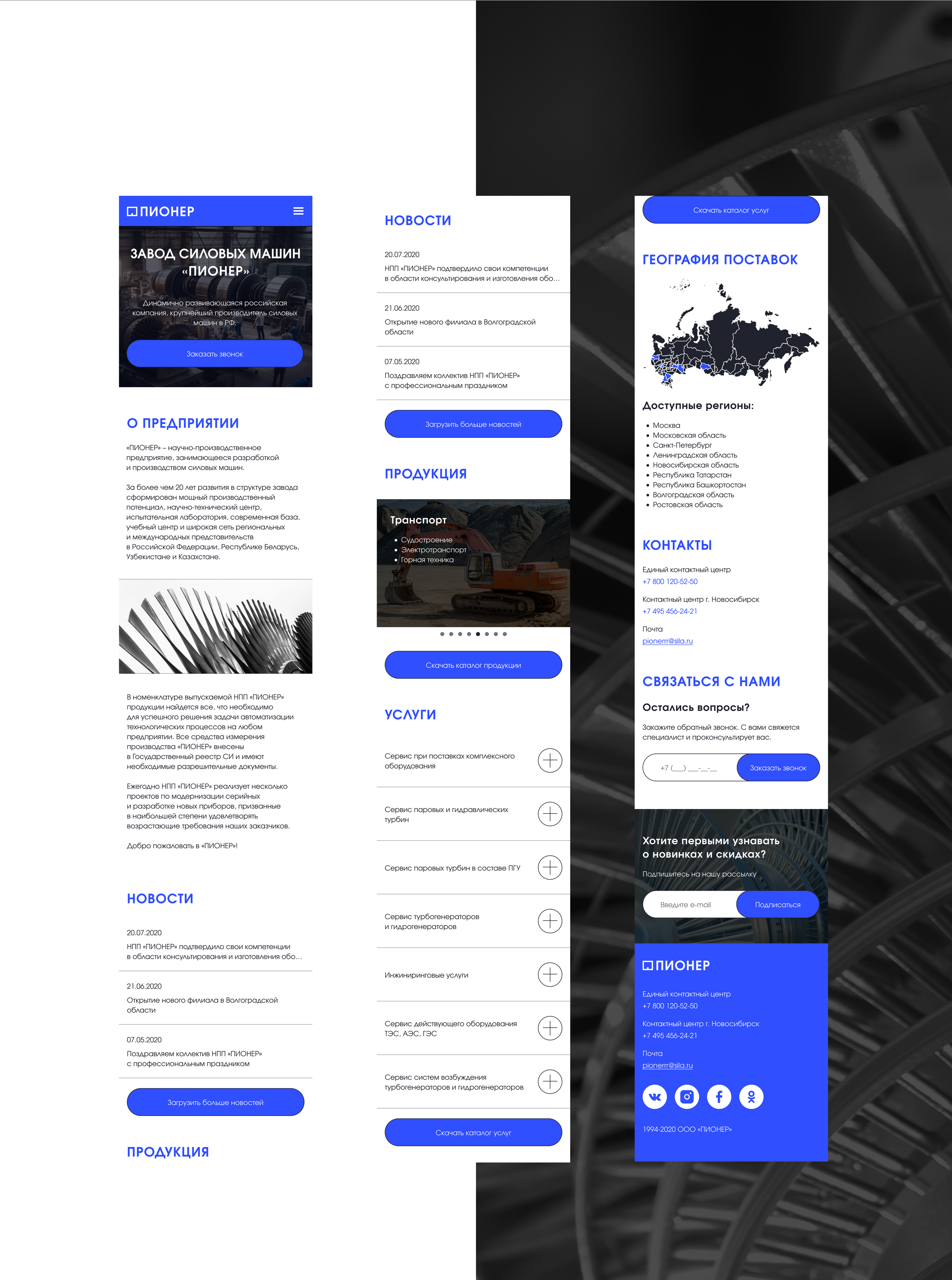 Landing page redesign | ПИОНЕР — Изображение №7 — Интерфейсы на Dprofile