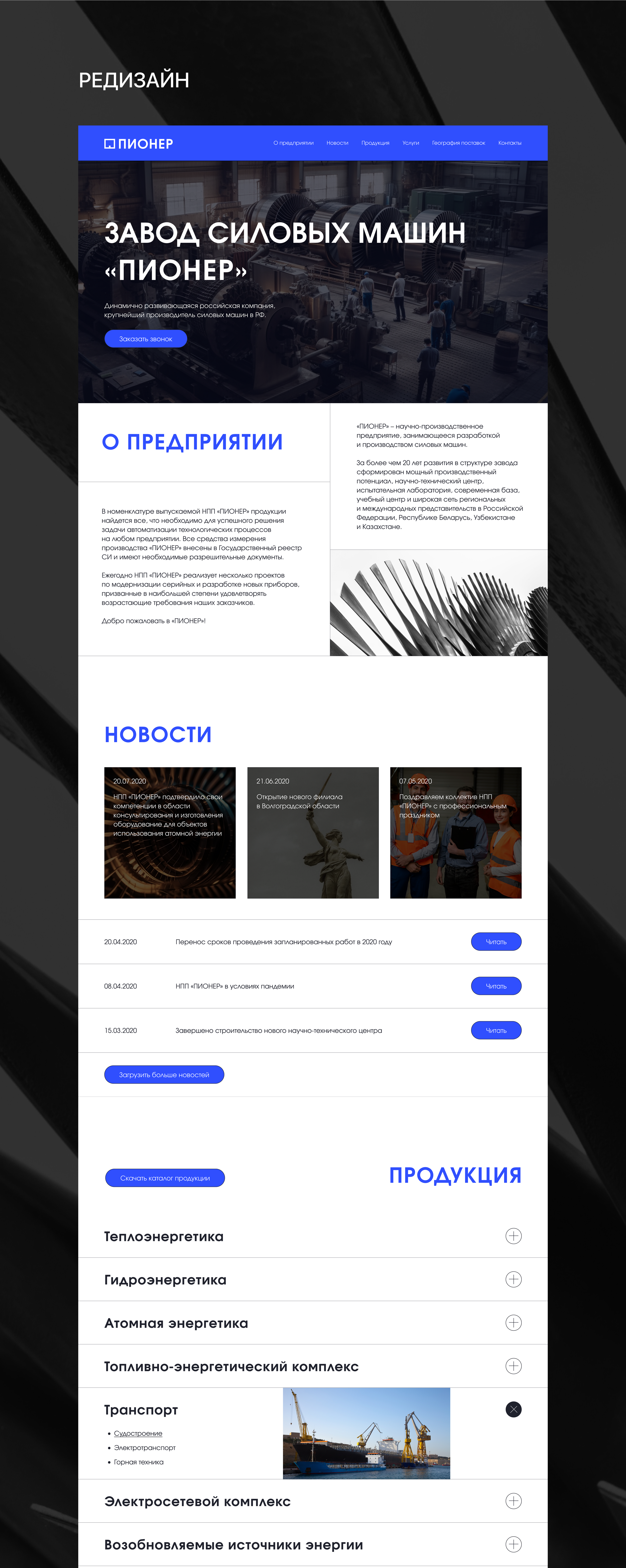 Landing page redesign | ПИОНЕР — Изображение №5 — Интерфейсы на Dprofile