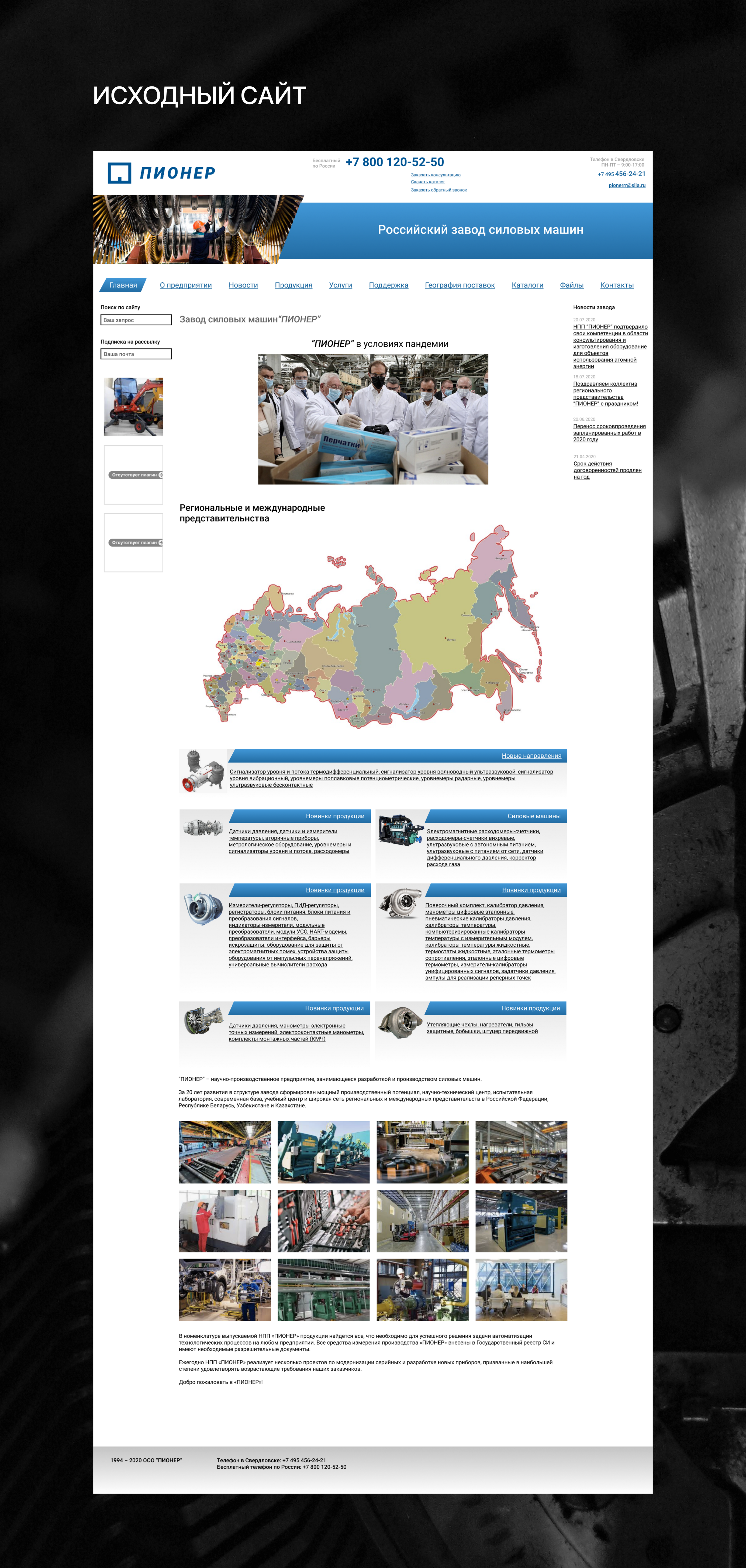 Landing page redesign | ПИОНЕР — Изображение №4 — Интерфейсы на Dprofile