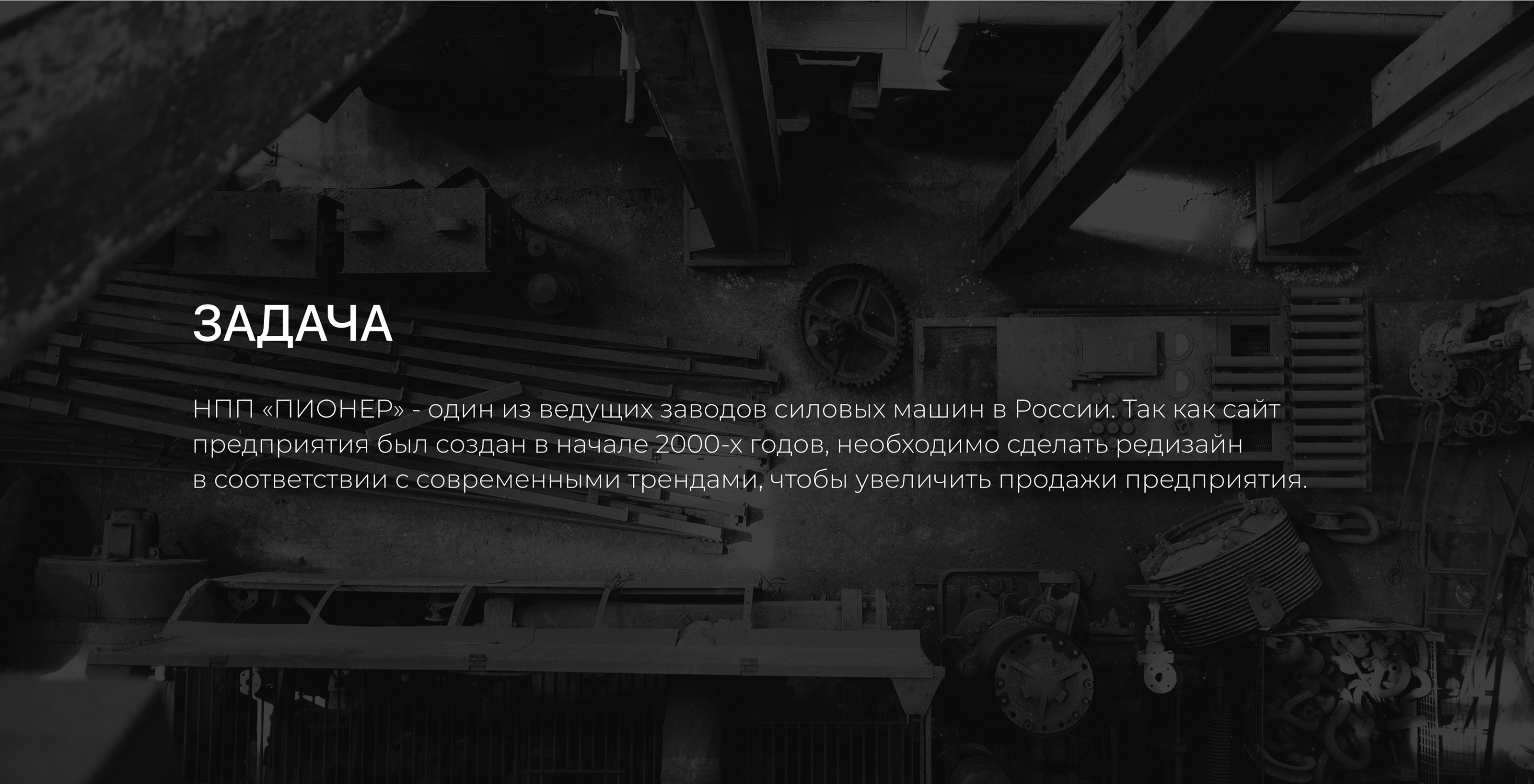 Landing page redesign | ПИОНЕР — Изображение №2 — Интерфейсы на Dprofile