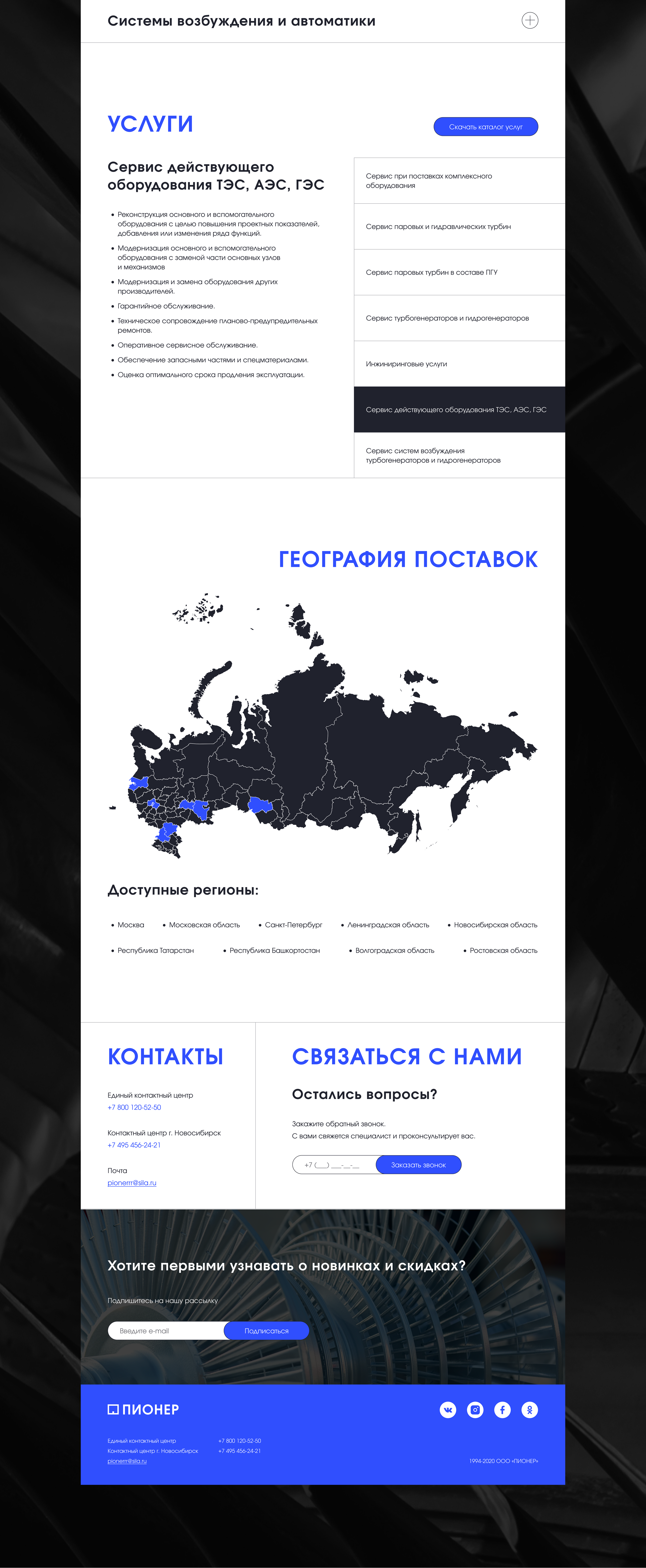 Landing page redesign | ПИОНЕР — Изображение №6 — Интерфейсы на Dprofile