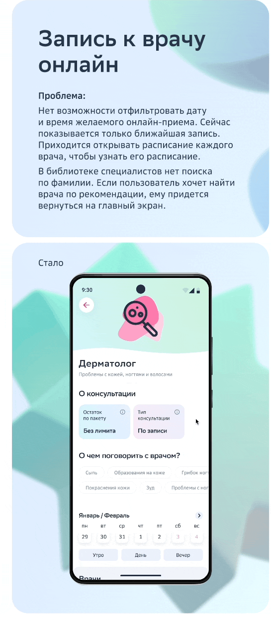 Telemedicine mobile app | Сберздоровье | UX/UI — Изображение №15 — Интерфейсы на Dprofile