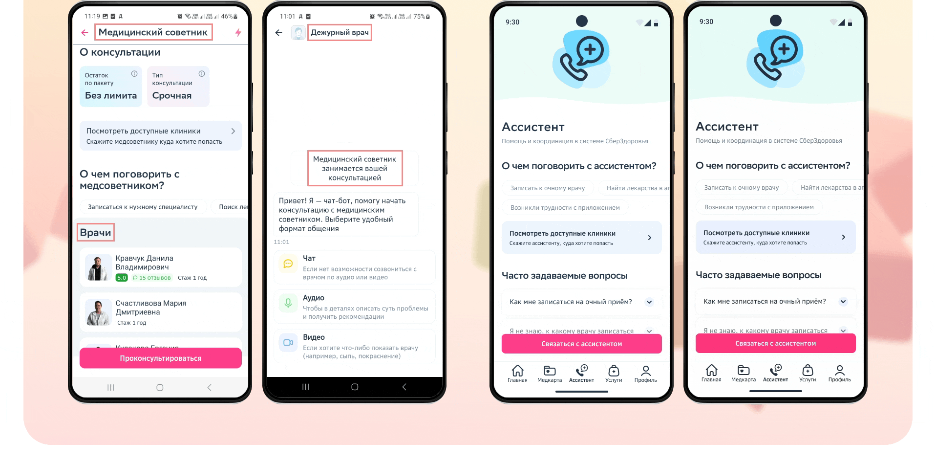 Telemedicine mobile app | Сберздоровье | UX/UI — Изображение №12 — Интерфейсы на Dprofile