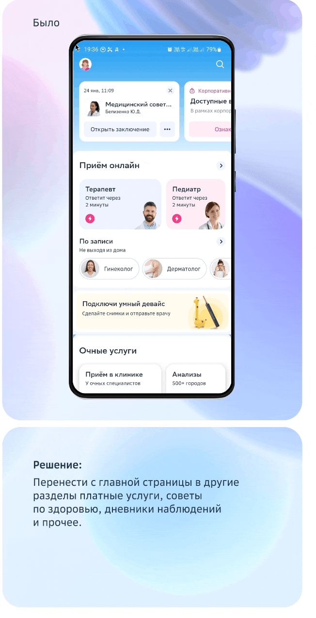 Telemedicine mobile app | Сберздоровье | UX/UI — Изображение №8 — Интерфейсы на Dprofile