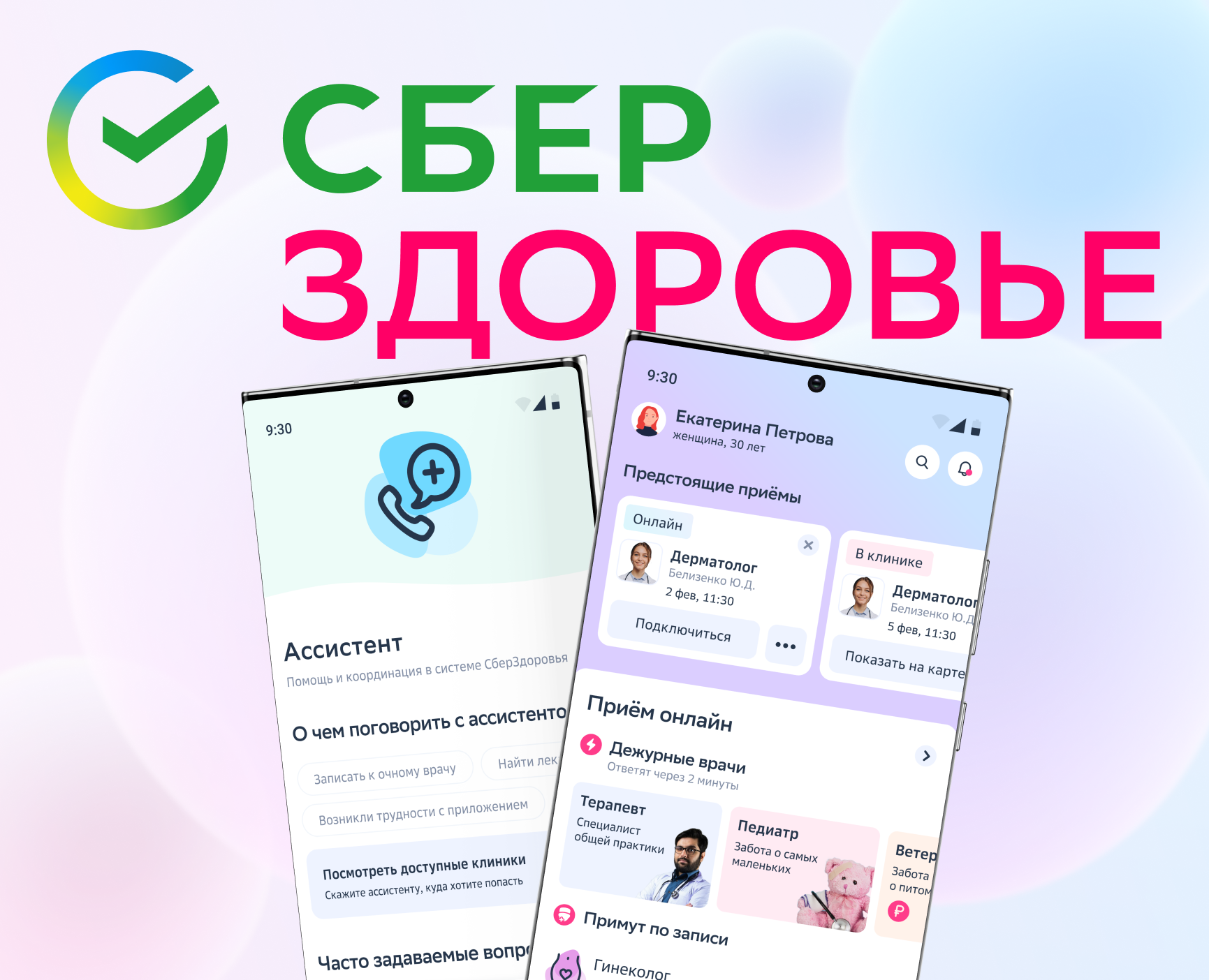 Telemedicine mobile app | Сберздоровье | UX/UI — Интерфейсы на Dprofile