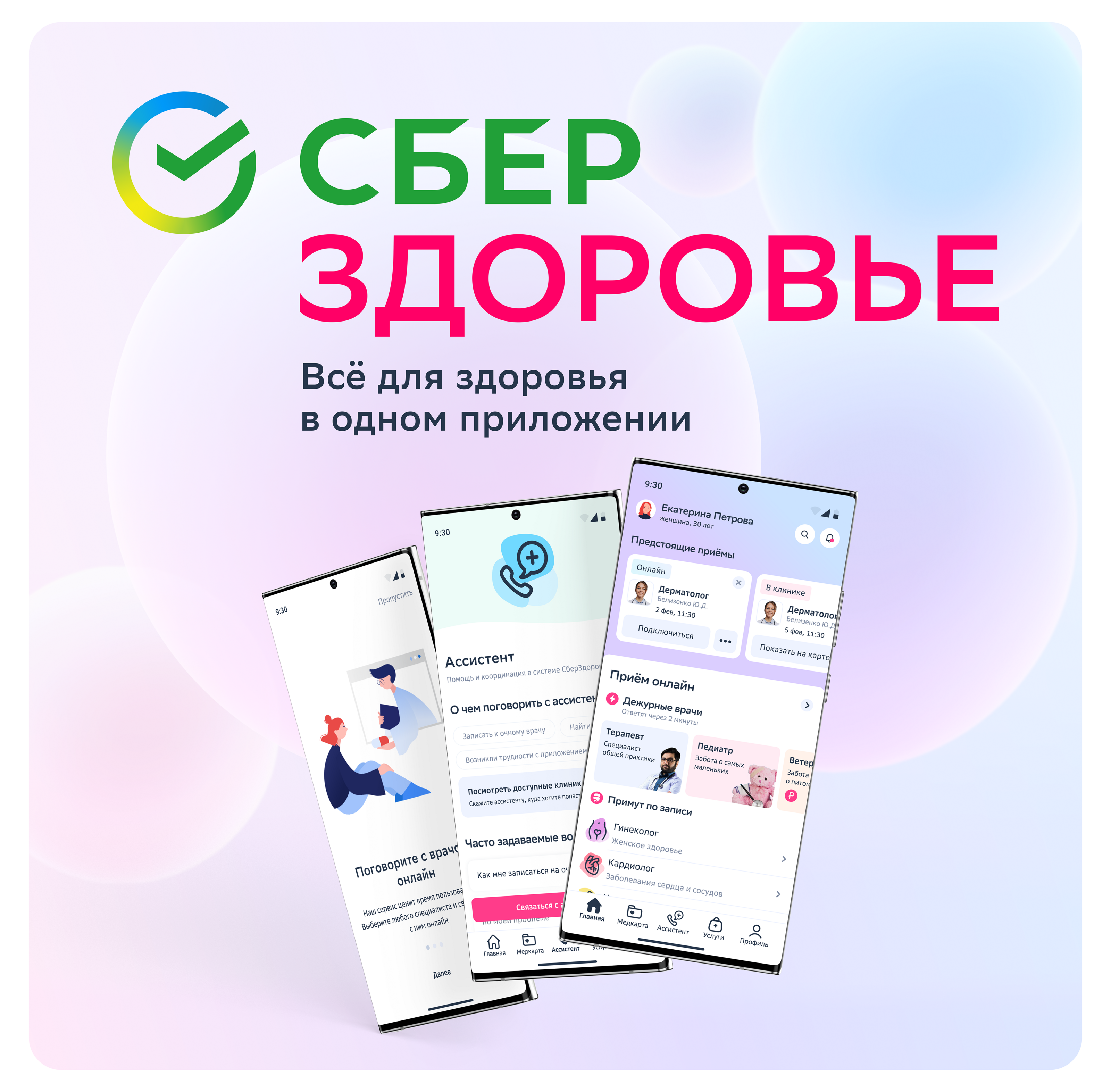 Telemedicine mobile app | Сберздоровье | UX/UI — Изображение №1 — Интерфейсы на Dprofile