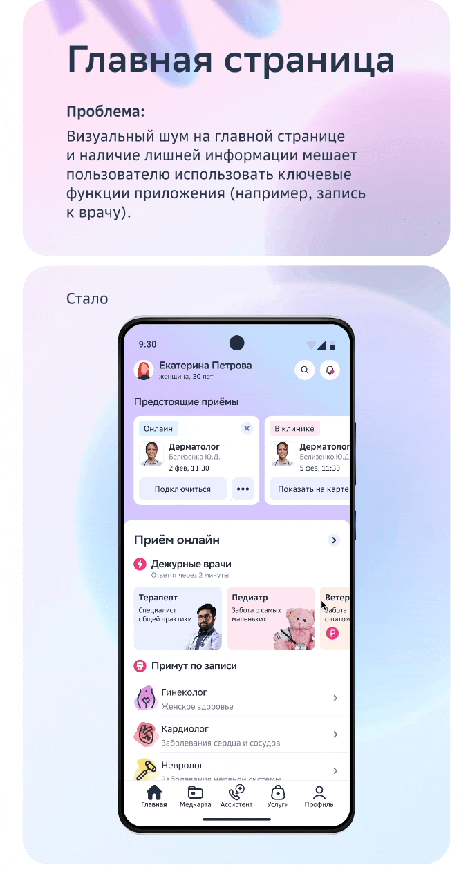 Telemedicine mobile app | Сберздоровье | UX/UI — Изображение №7 — Интерфейсы на Dprofile