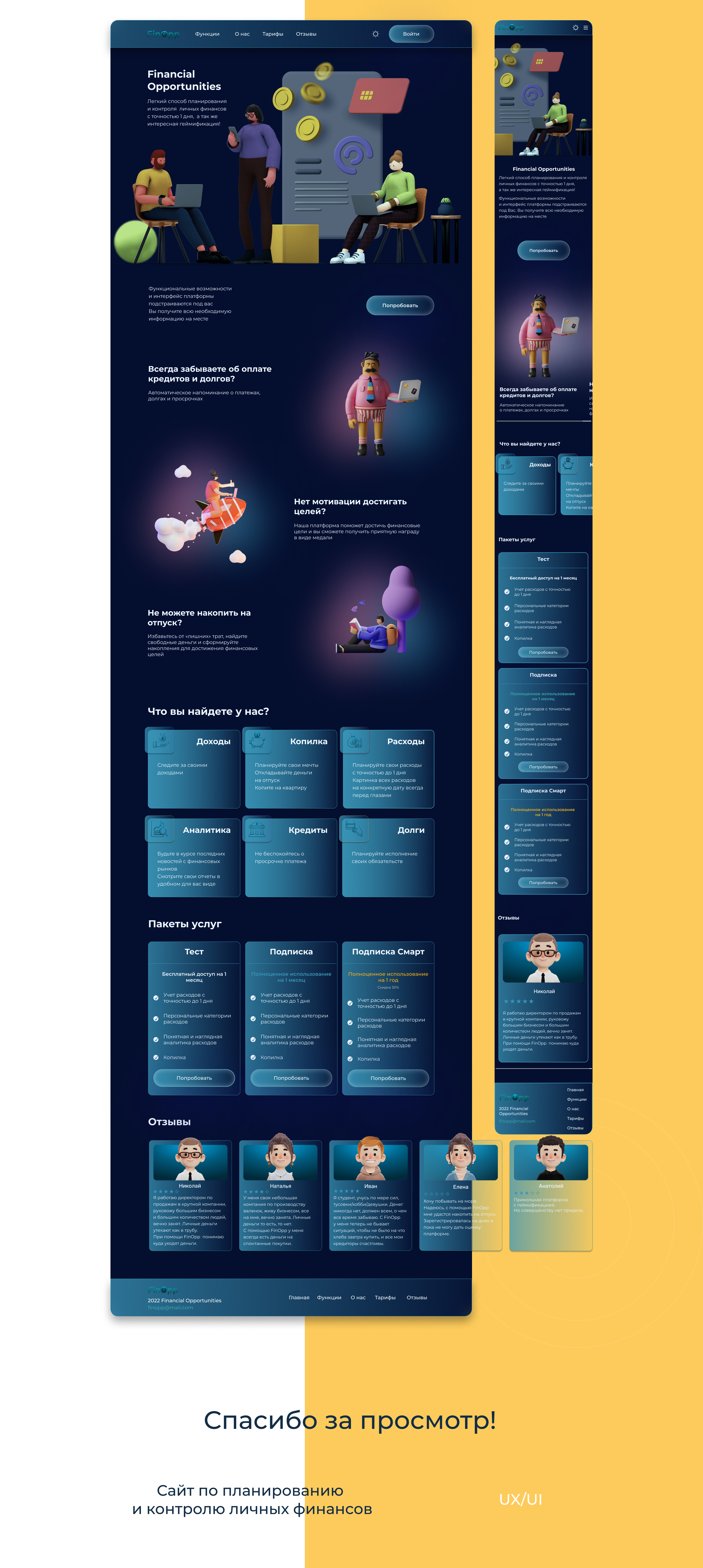 Financial Opportunities — Изображение №7 — Интерфейсы на Dprofile