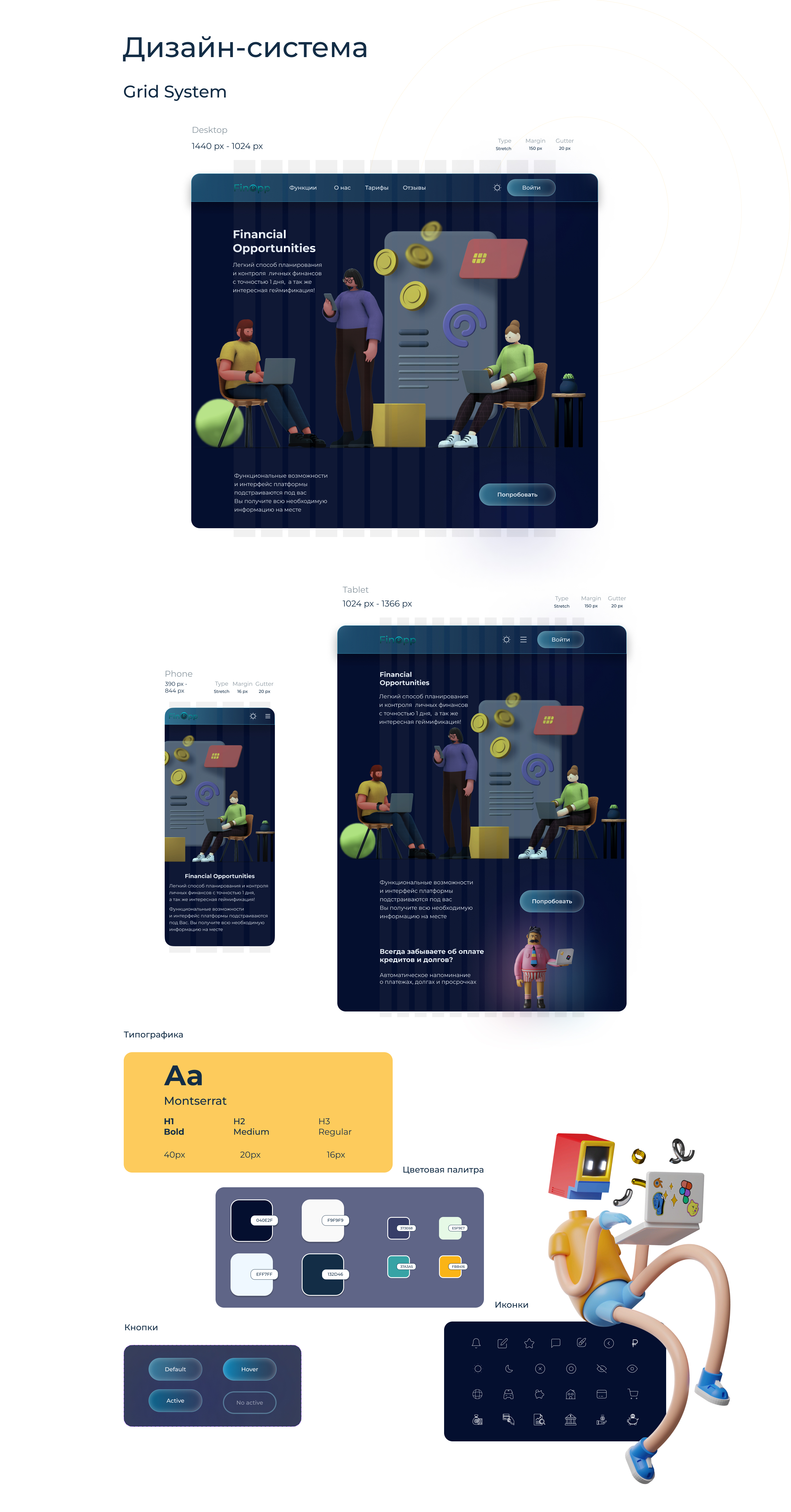 Financial Opportunities — Изображение №4 — Интерфейсы на Dprofile