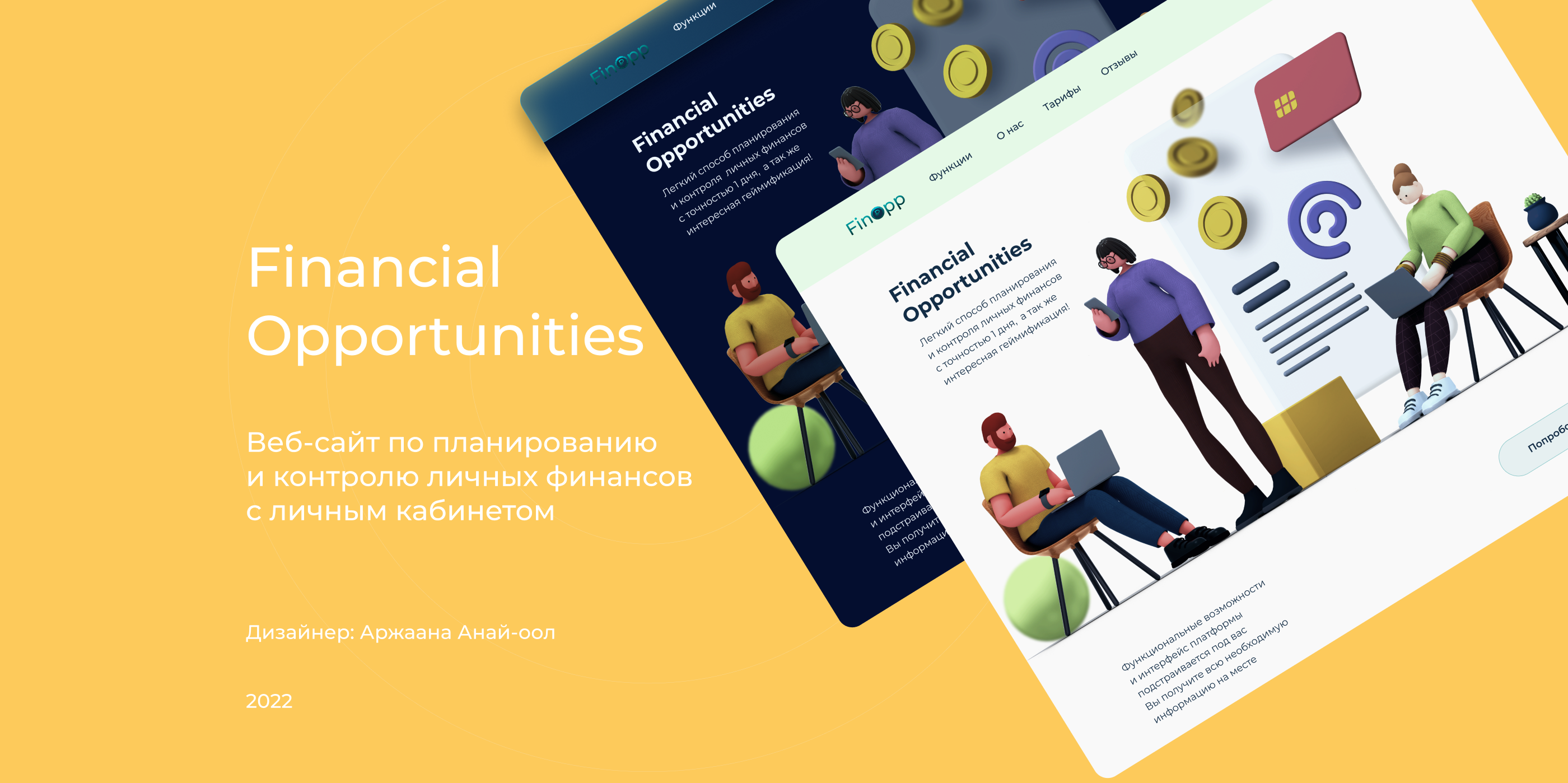 Financial Opportunities — Изображение №1 — Интерфейсы на Dprofile