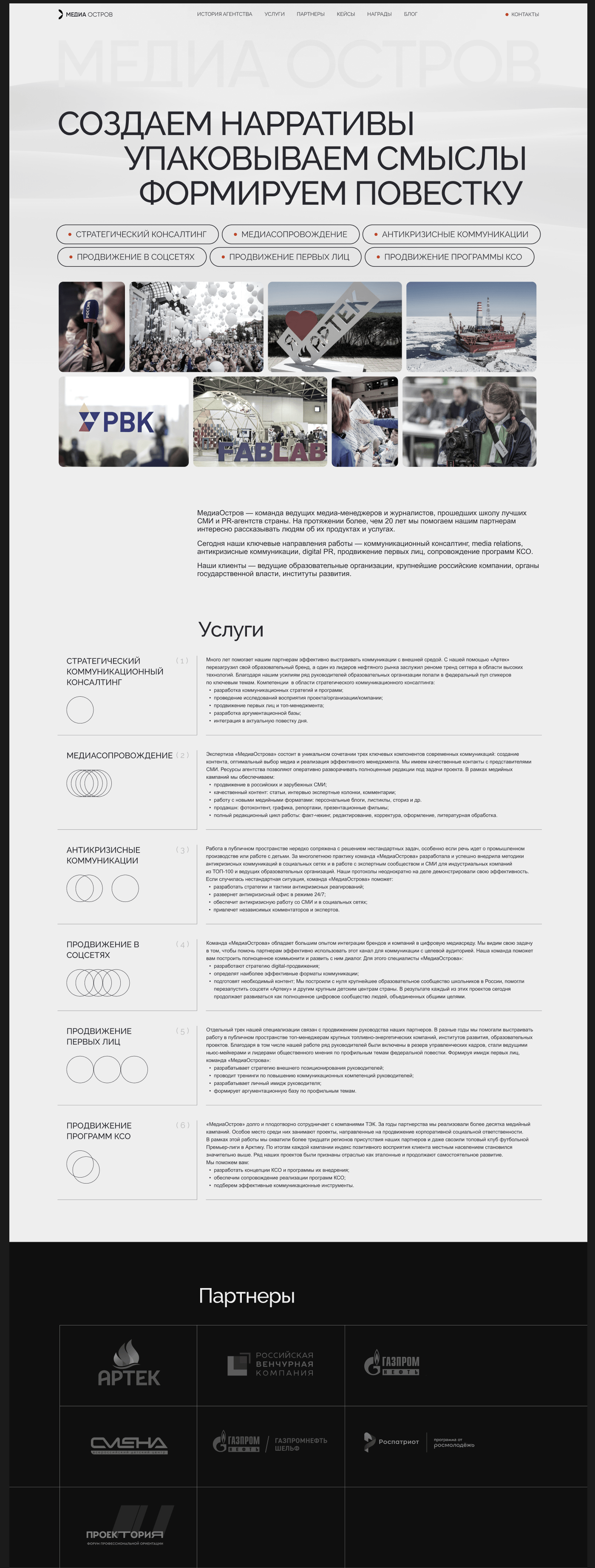 MEDIAОSTROV Landing 2023 — Изображение №6 — Интерфейсы, Брендинг на Dprofile