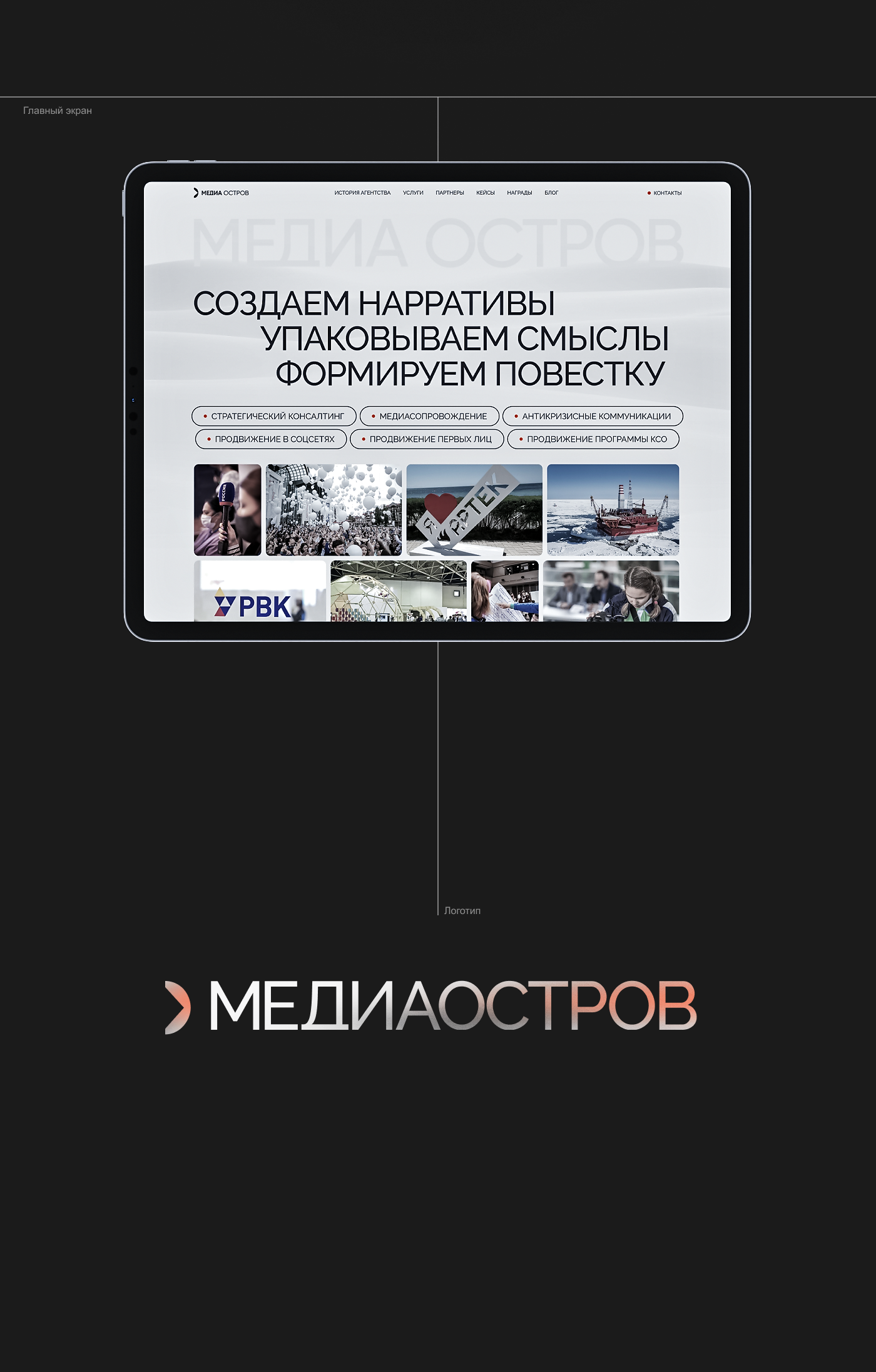 MEDIAОSTROV Landing 2023 — Изображение №3 — Интерфейсы, Брендинг на Dprofile
