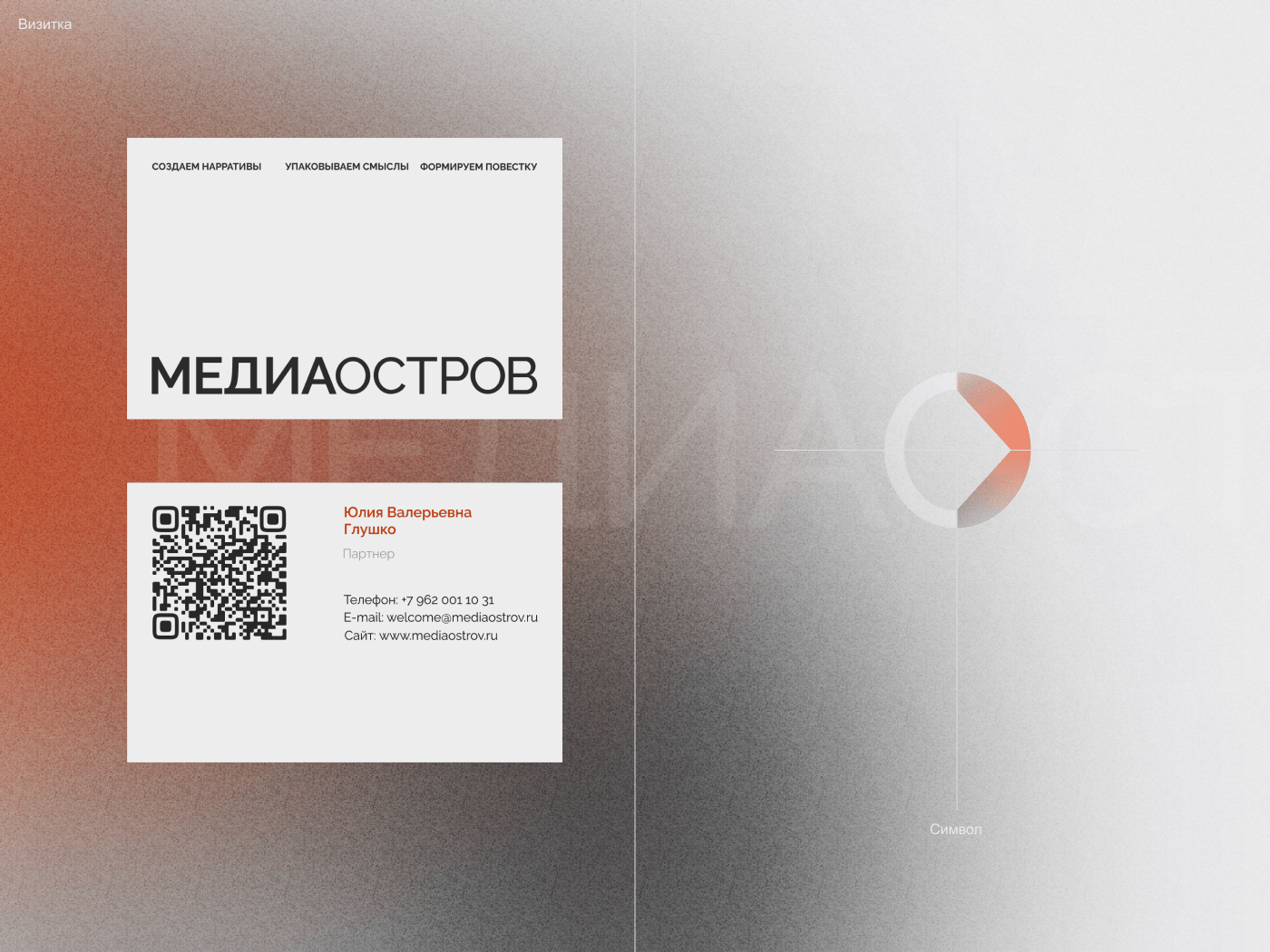 MEDIAОSTROV Landing 2023 — Изображение №4 — Интерфейсы, Брендинг на Dprofile