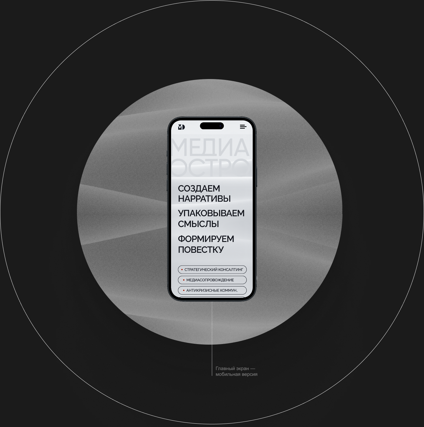 MEDIAОSTROV Landing 2023 — Изображение №5 — Интерфейсы, Брендинг на Dprofile