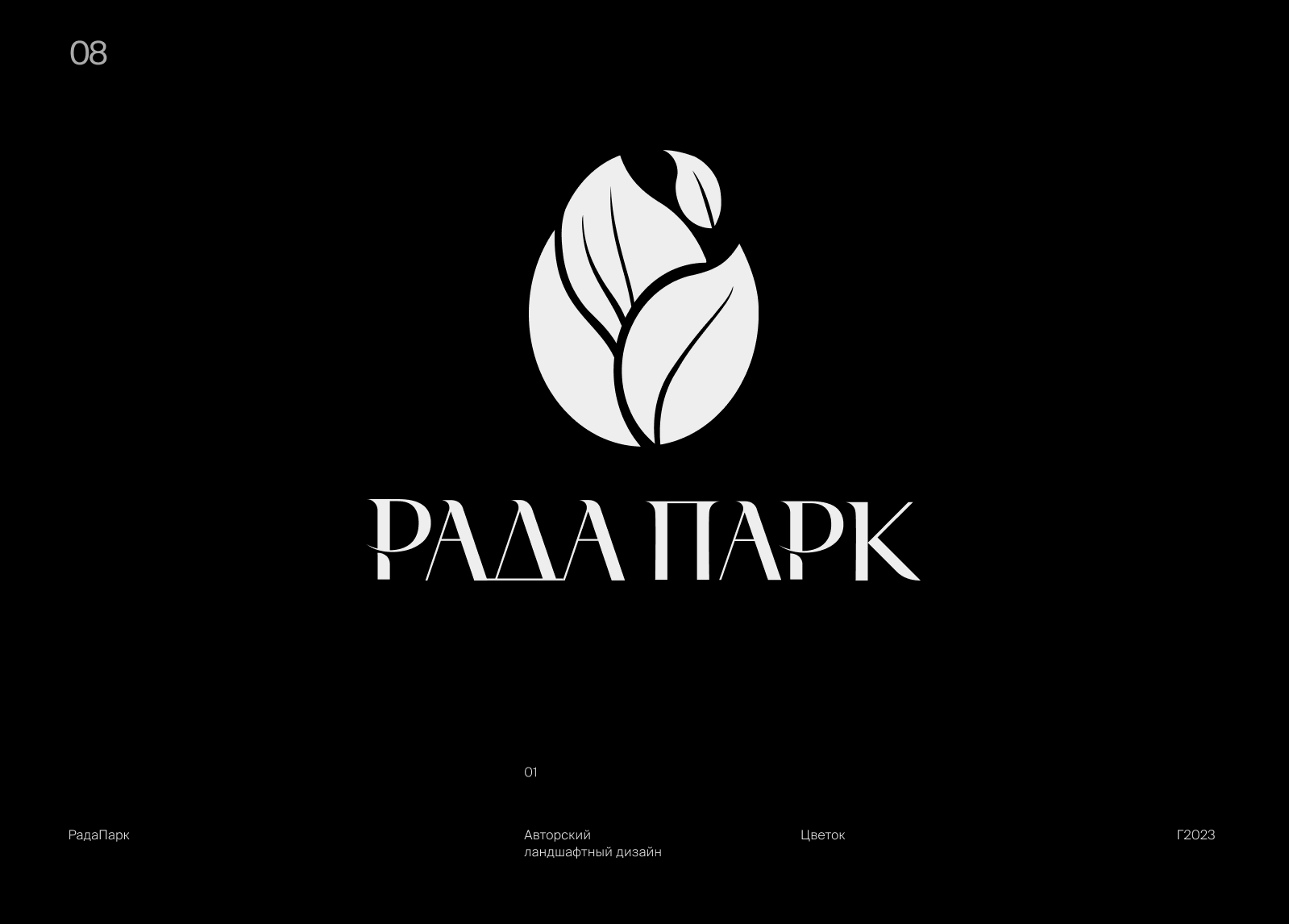 Logomarks 2023 — 2024 — Изображение №16 — Брендинг на Dprofile